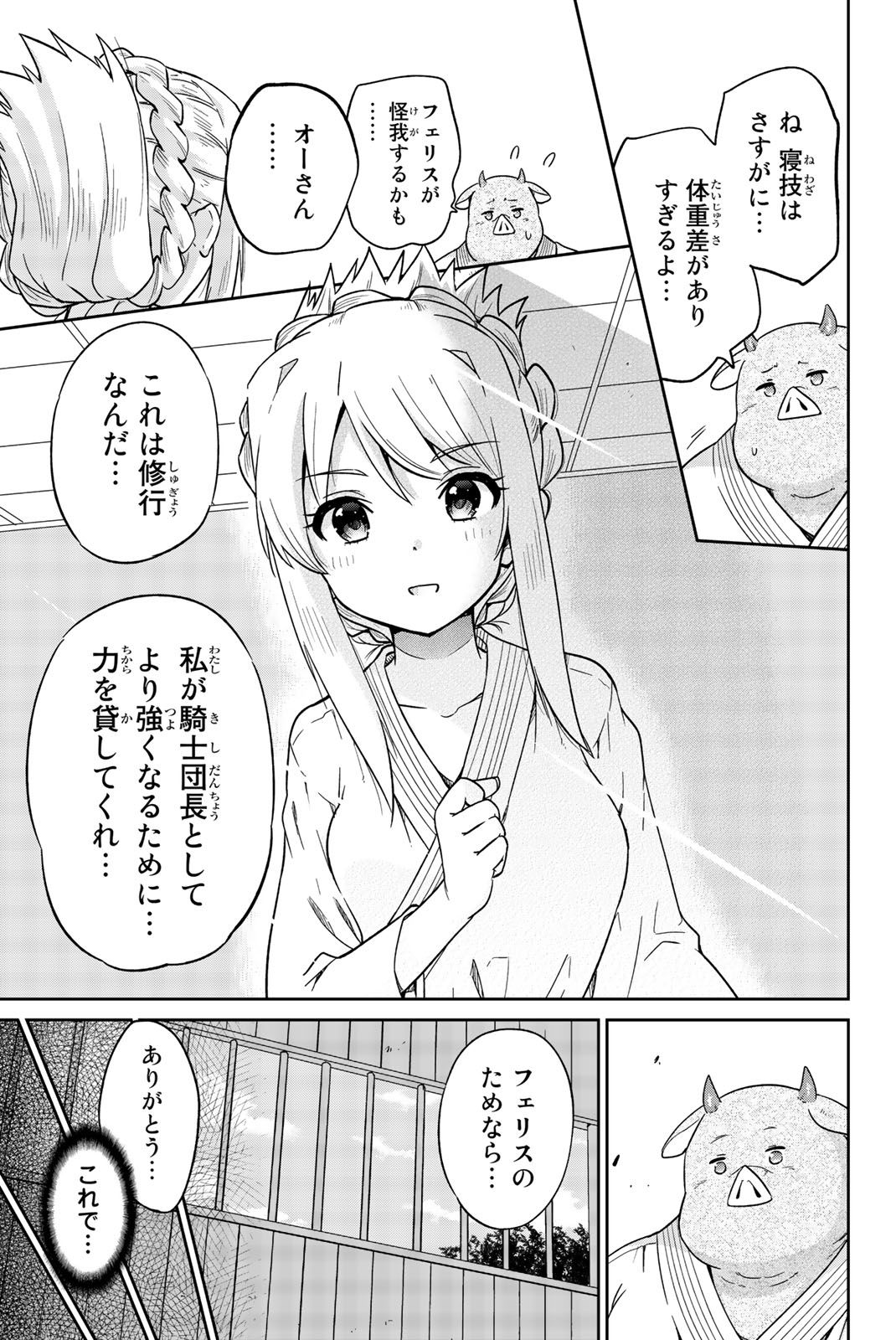 Orc ga Okashite Kurenai! - Chapter 9 - Page 7