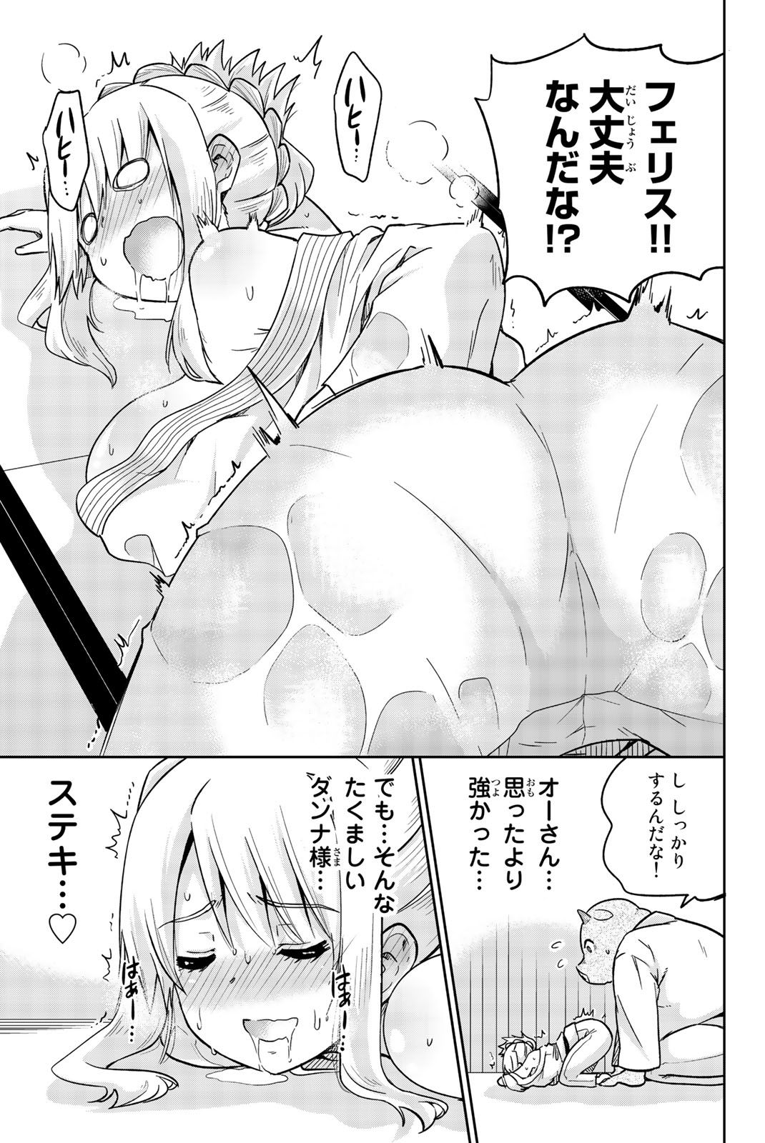 Orc ga Okashite Kurenai! - Chapter 9 - Page 9