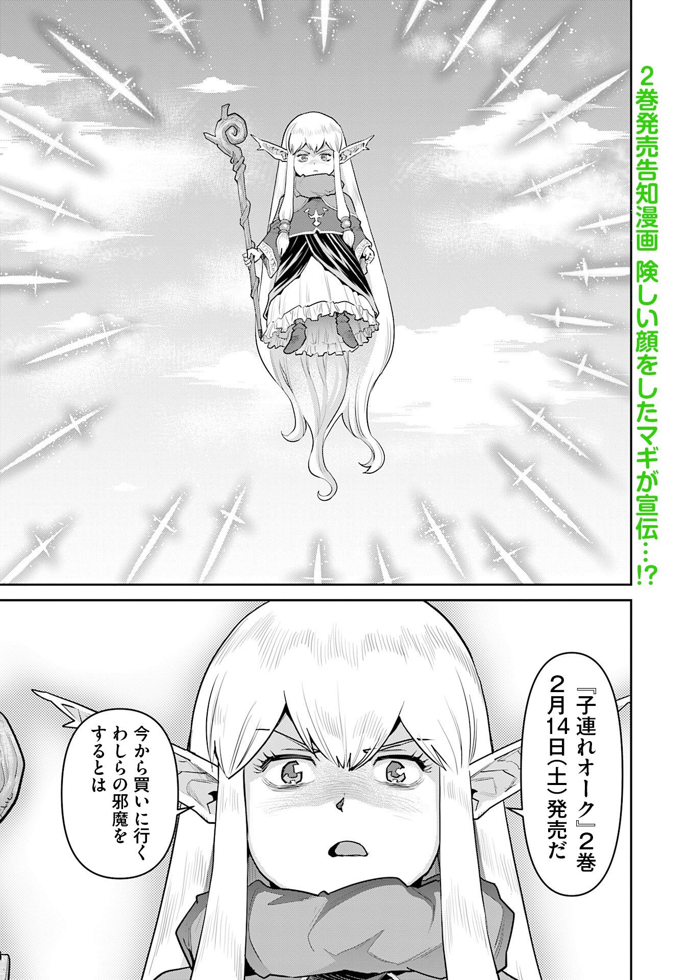 Kozure Orc - Chapter 10.5 - Page 1