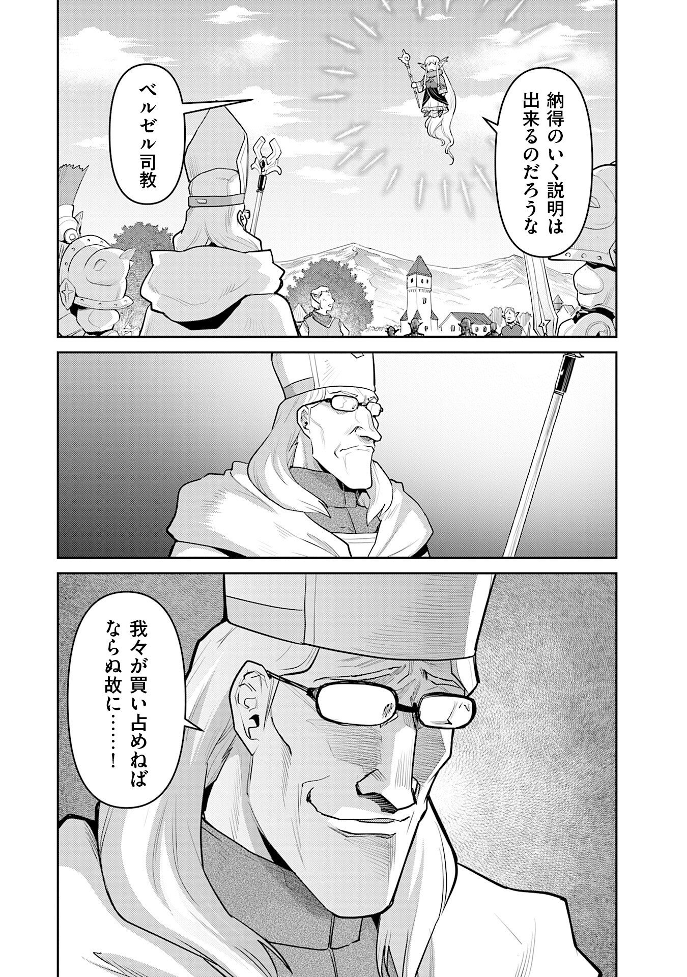 Kozure Orc - Chapter 10.5 - Page 2