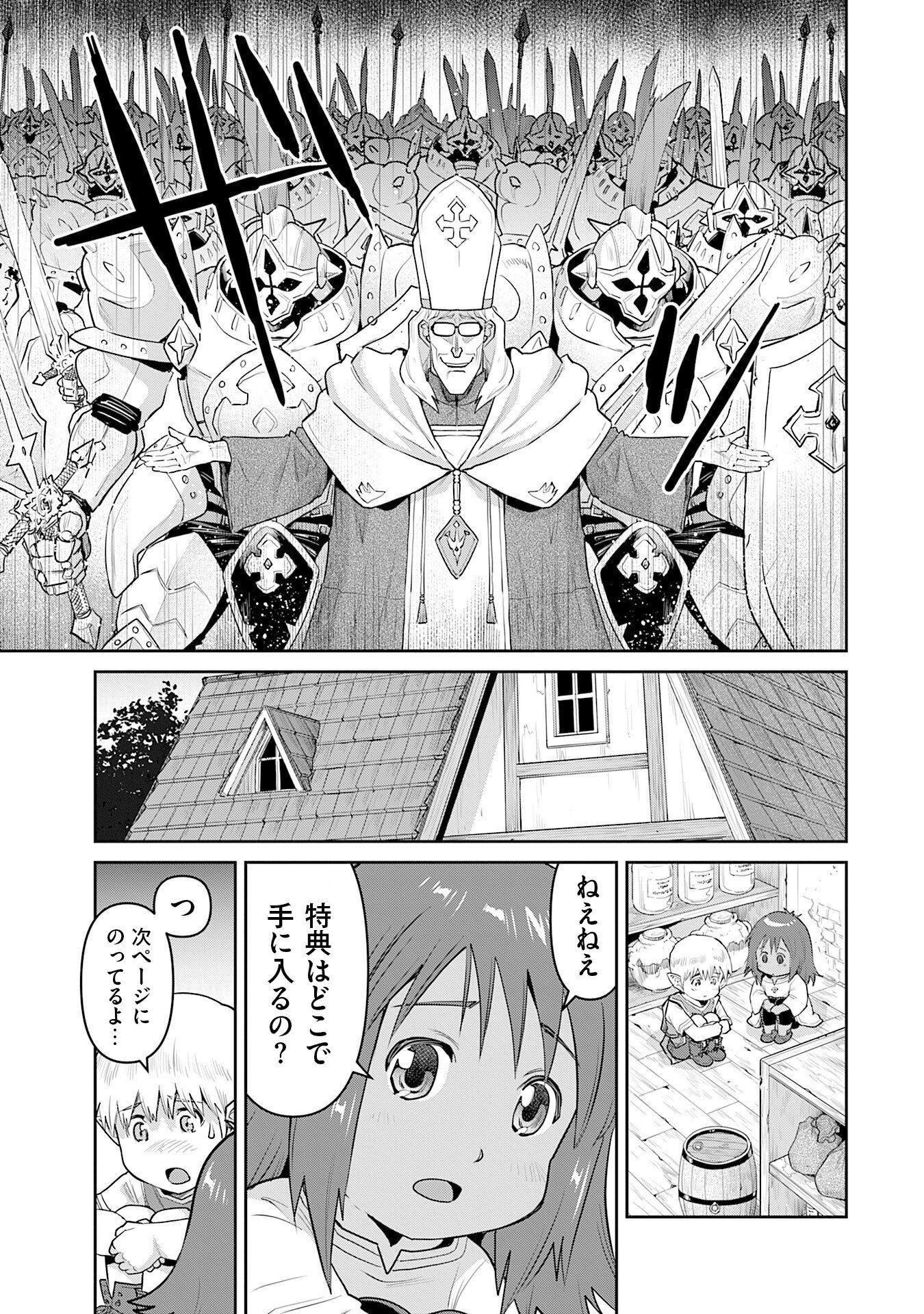 Kozure Orc - Chapter 10.5 - Page 3