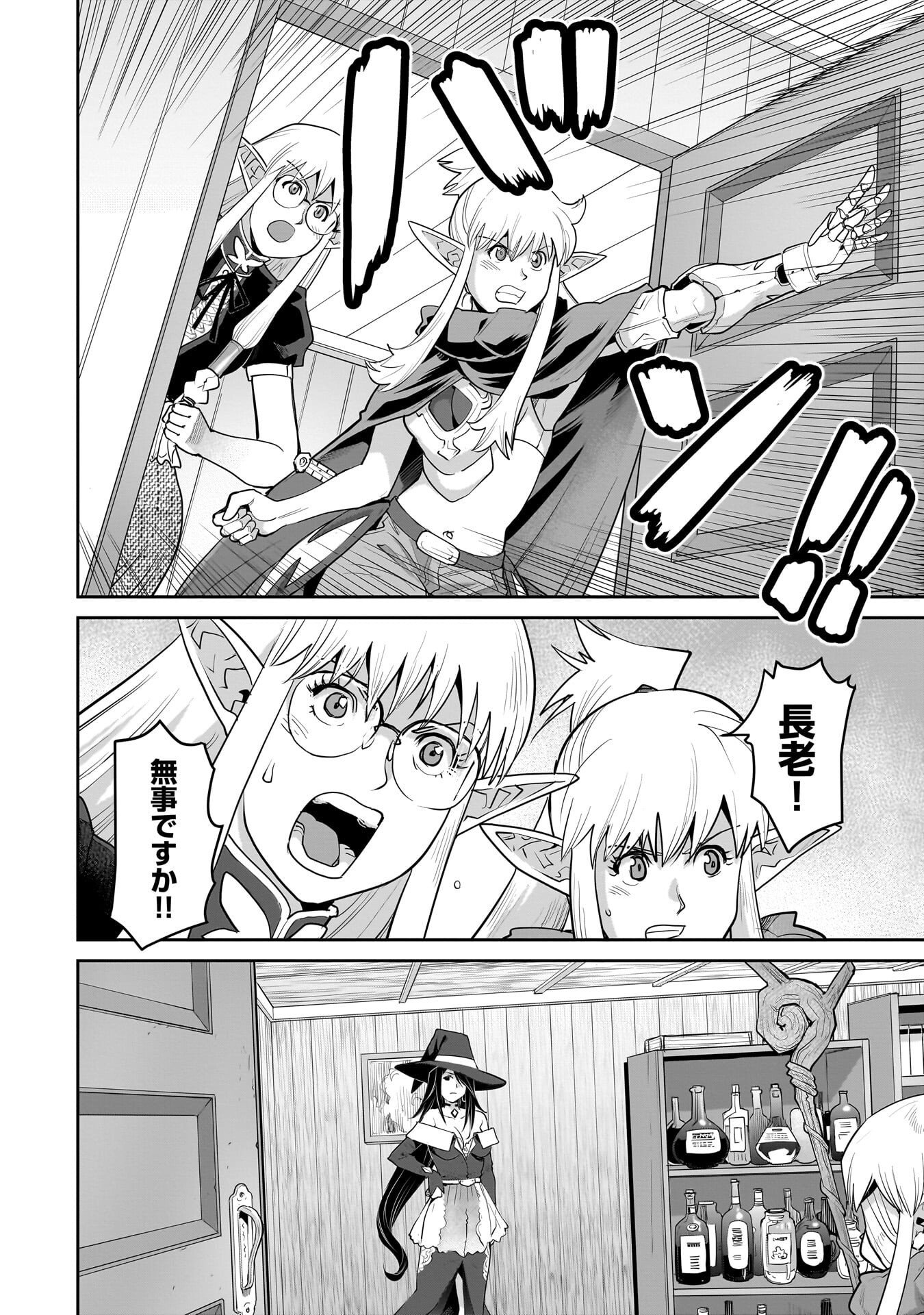 Kozure Orc - Chapter 10.6 - Page 1