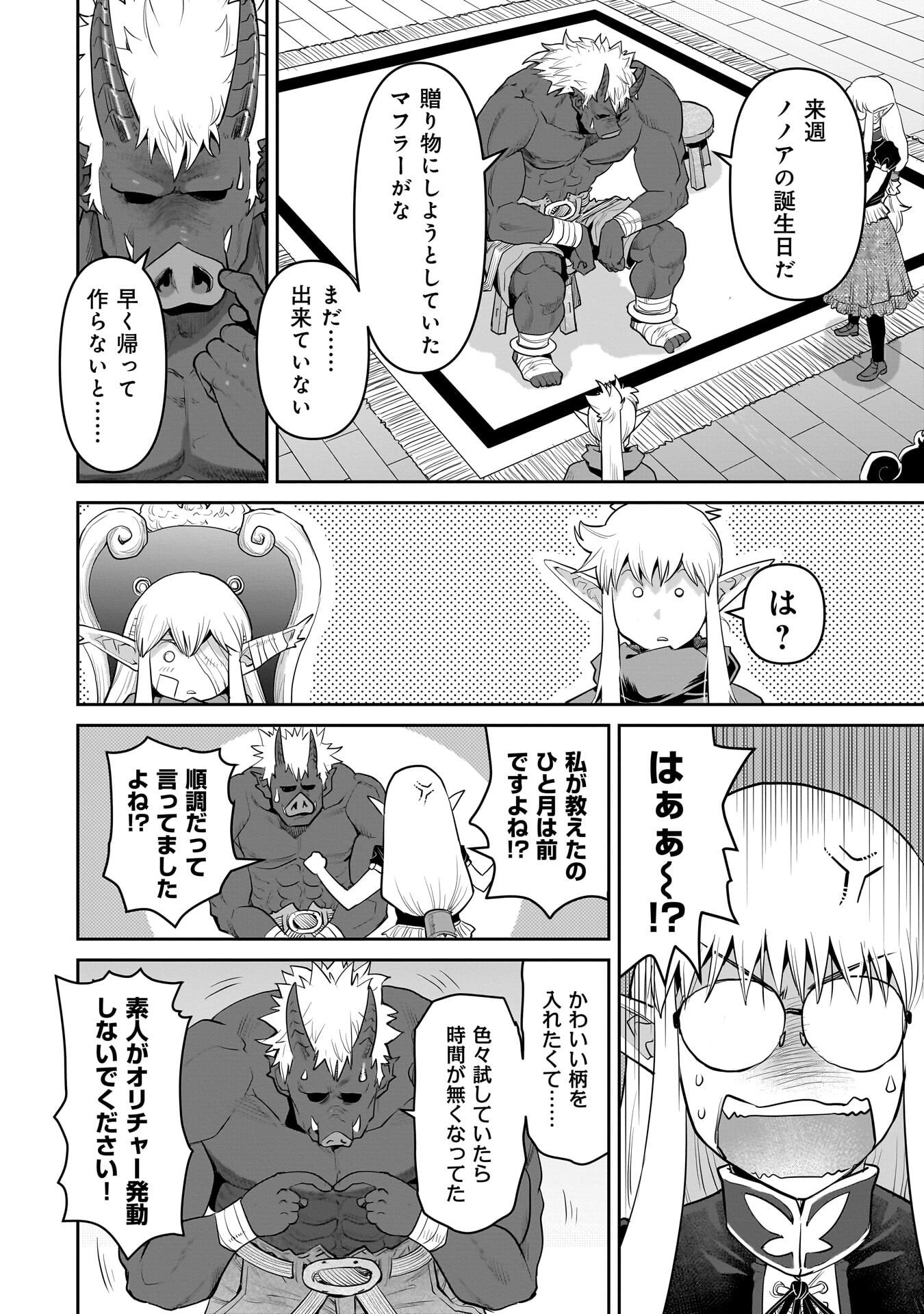 Kozure Orc - Chapter 10.6 - Page 13