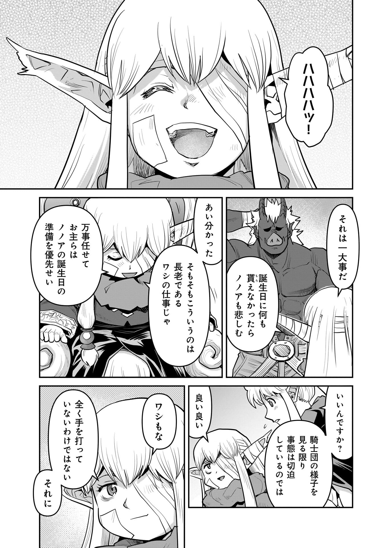 Kozure Orc - Chapter 10.6 - Page 14