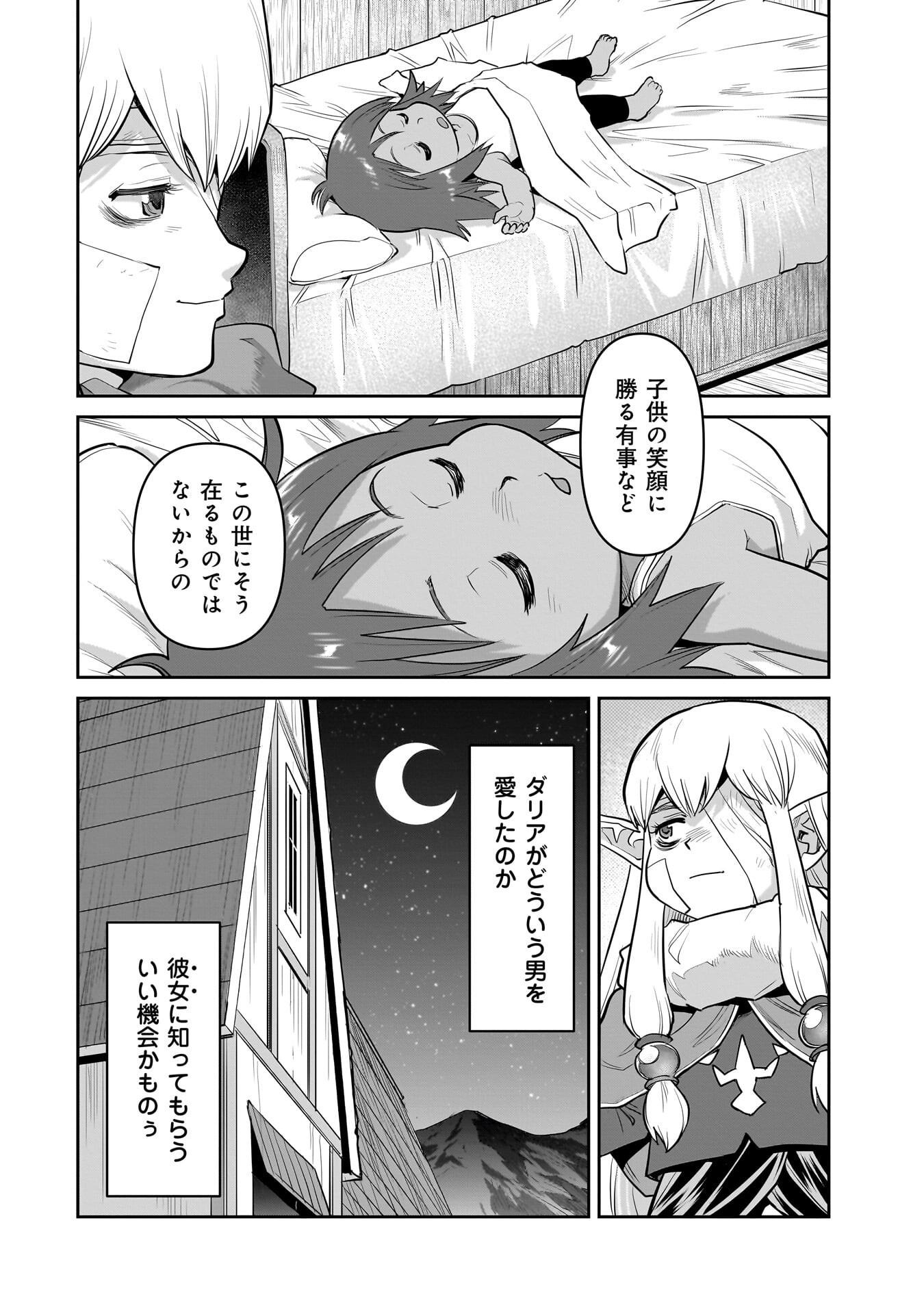 Kozure Orc - Chapter 10.6 - Page 15