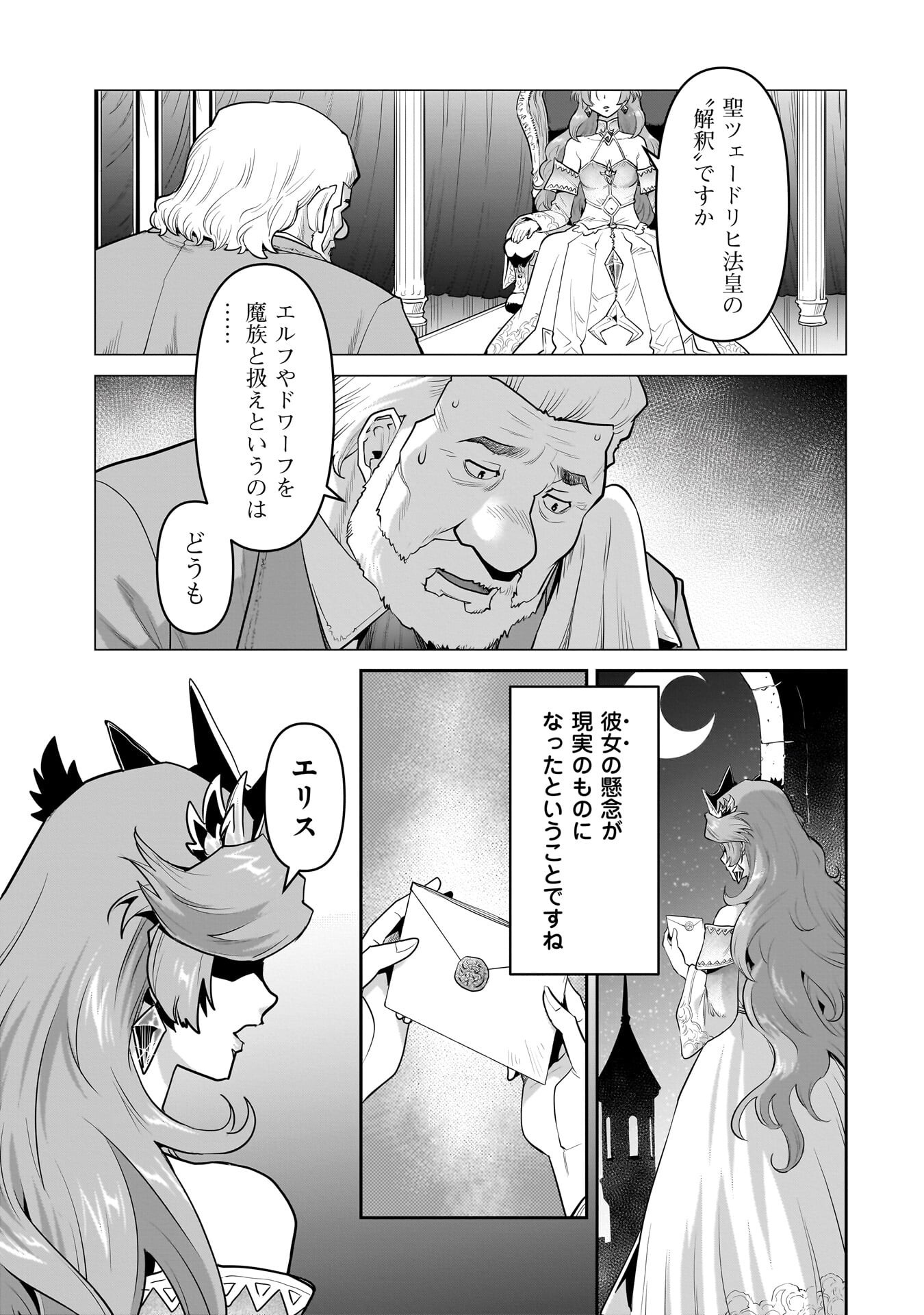 Kozure Orc - Chapter 10.6 - Page 18