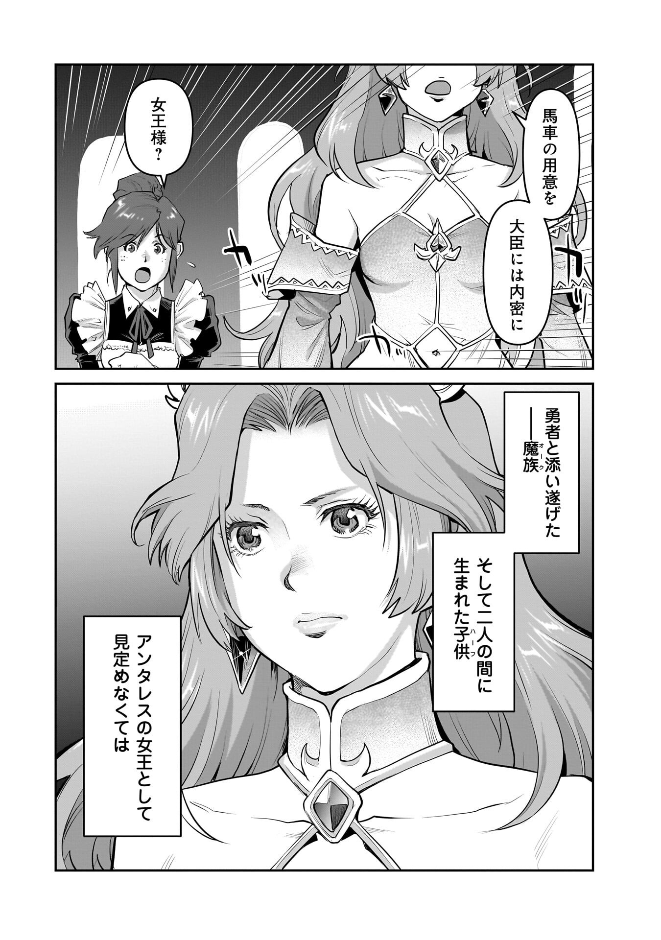 Kozure Orc - Chapter 10.6 - Page 19