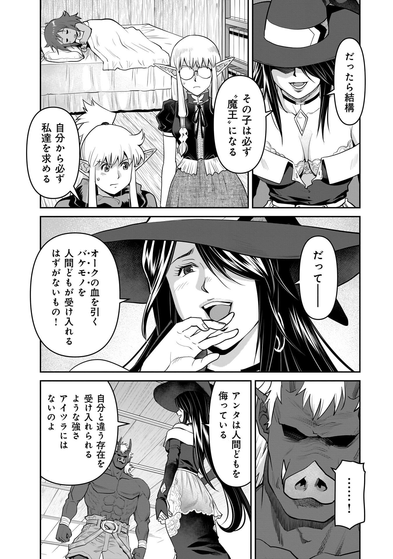 Kozure Orc - Chapter 10.6 - Page 6