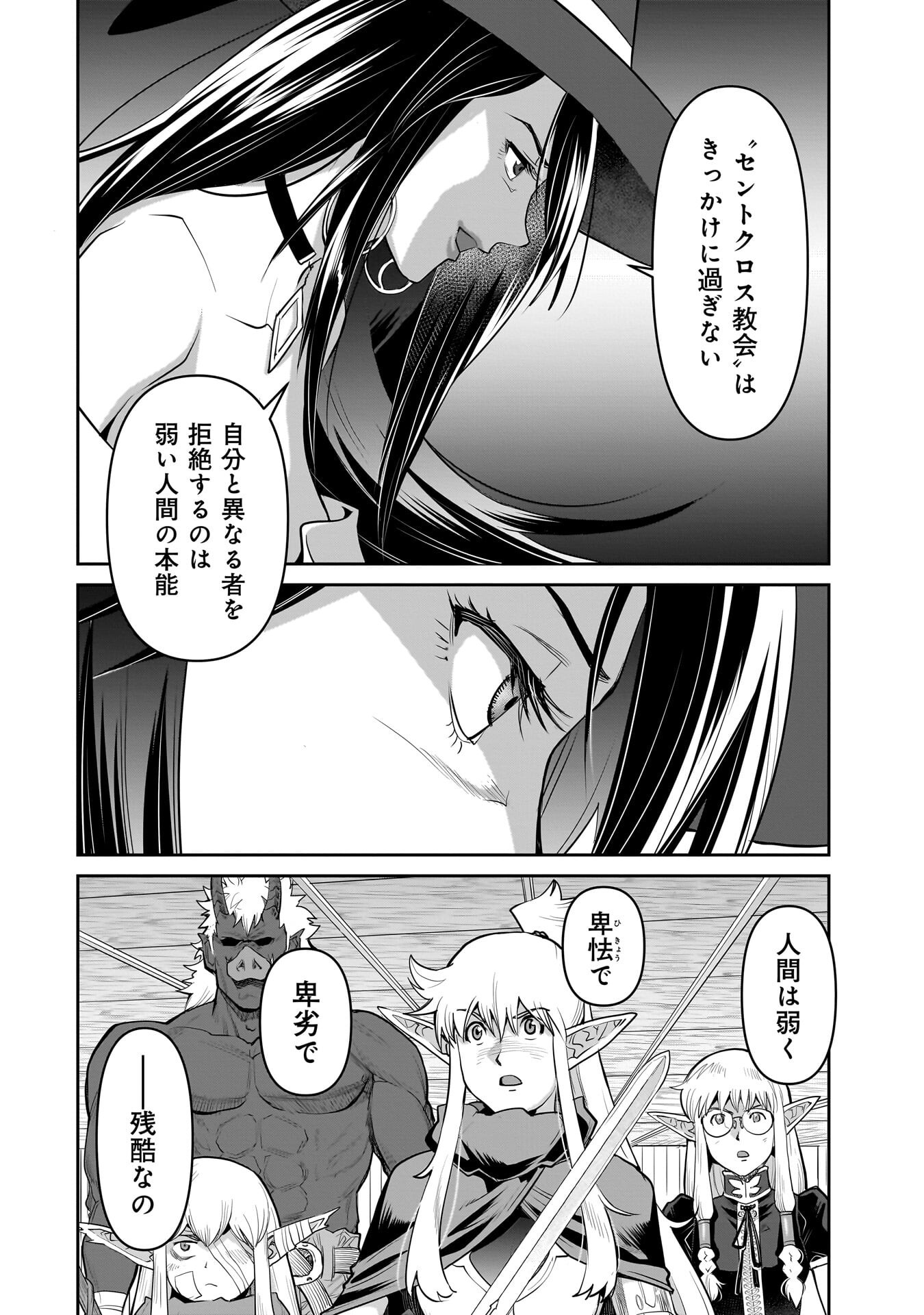 Kozure Orc - Chapter 10.6 - Page 7