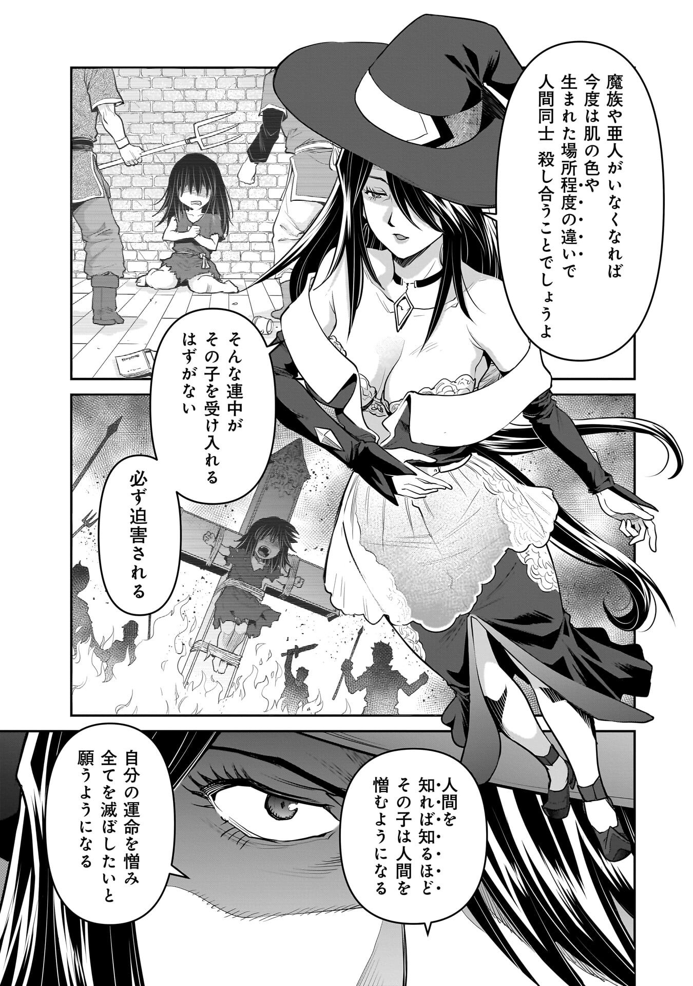 Kozure Orc - Chapter 10.6 - Page 8