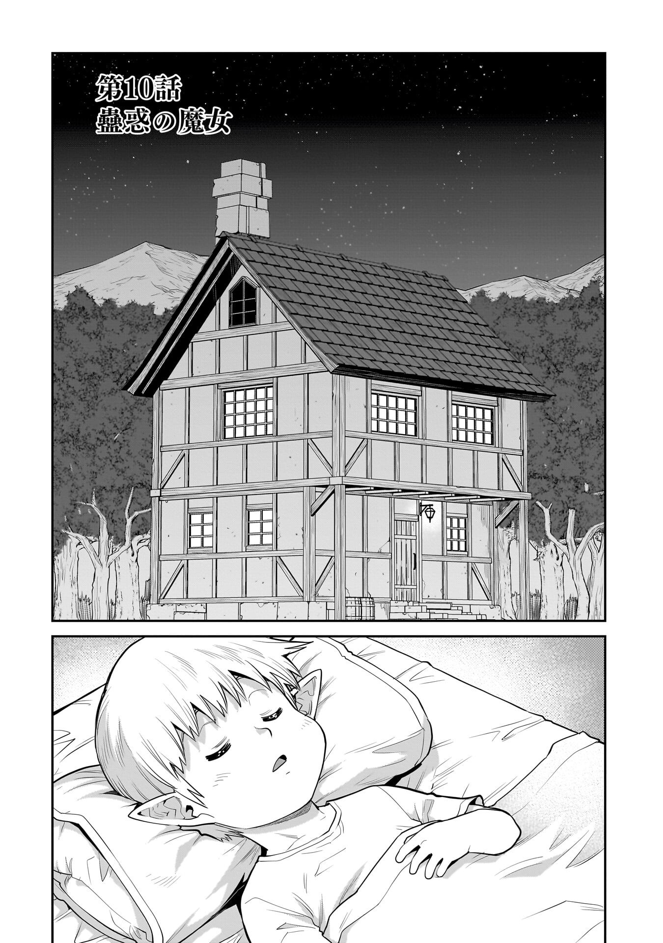 Kozure Orc - Chapter 10 - Page 1