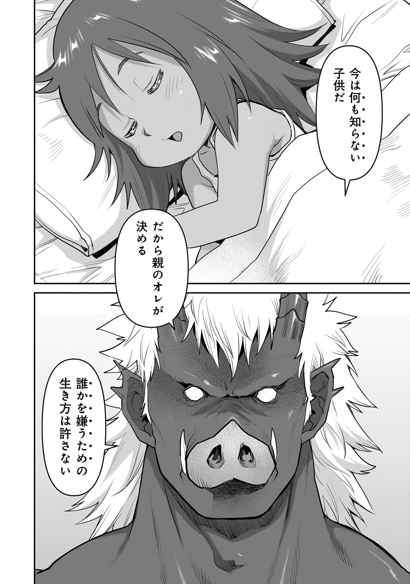 Kozure Orc - Chapter 10 - Page 14