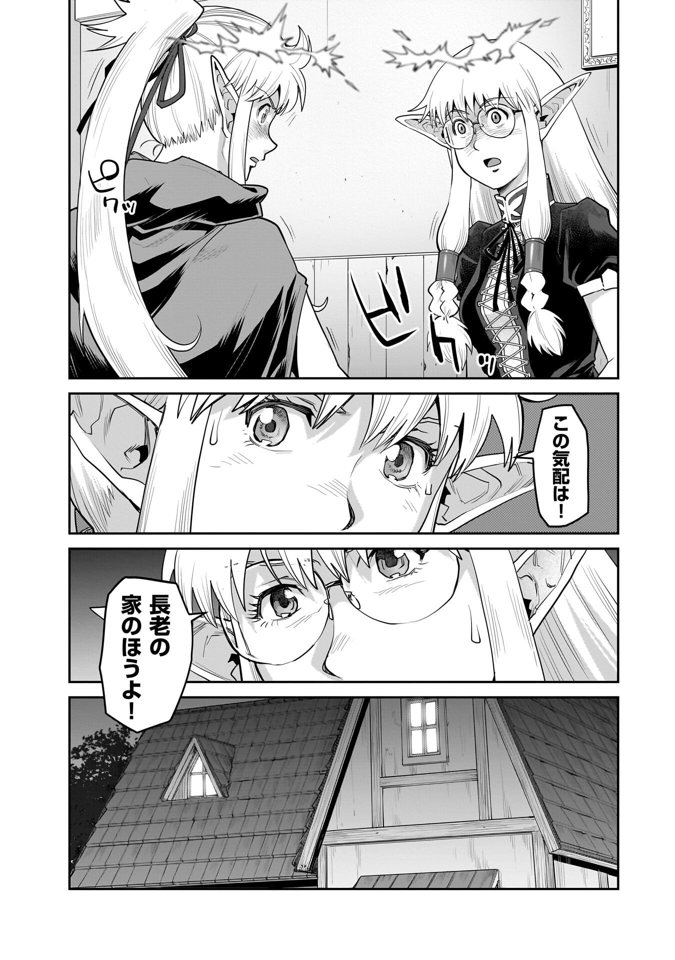 Kozure Orc - Chapter 10 - Page 3