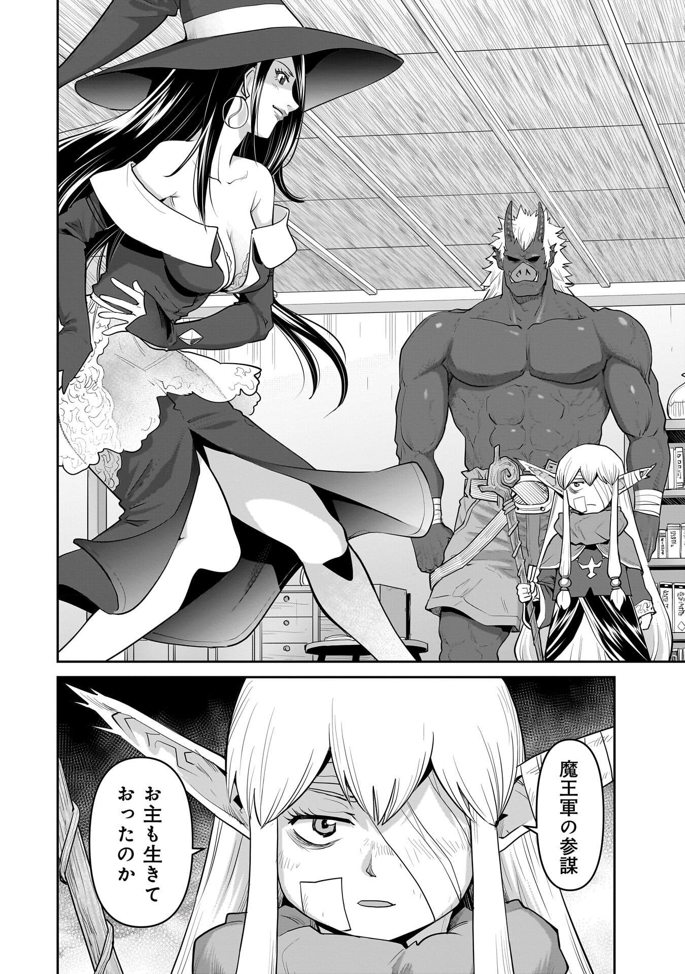 Kozure Orc - Chapter 10 - Page 4
