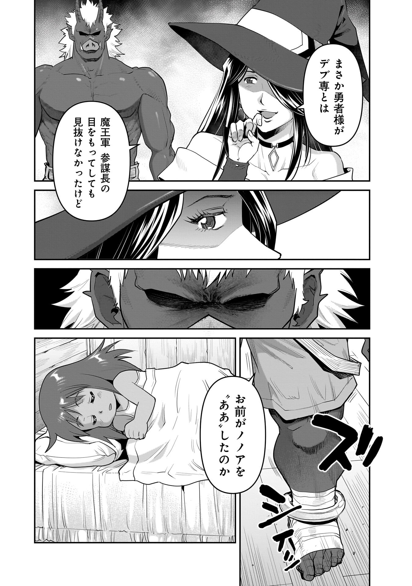 Kozure Orc - Chapter 10 - Page 6