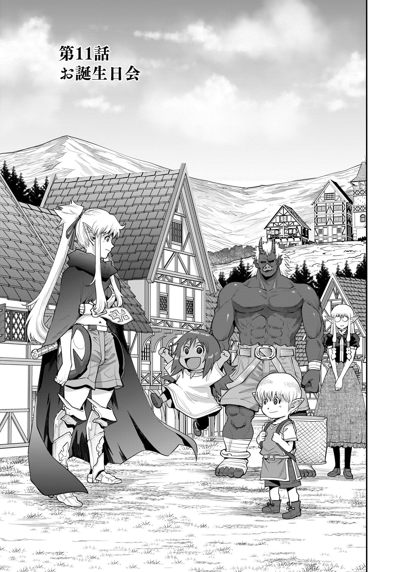 Kozure Orc - Chapter 11.1 - Page 1