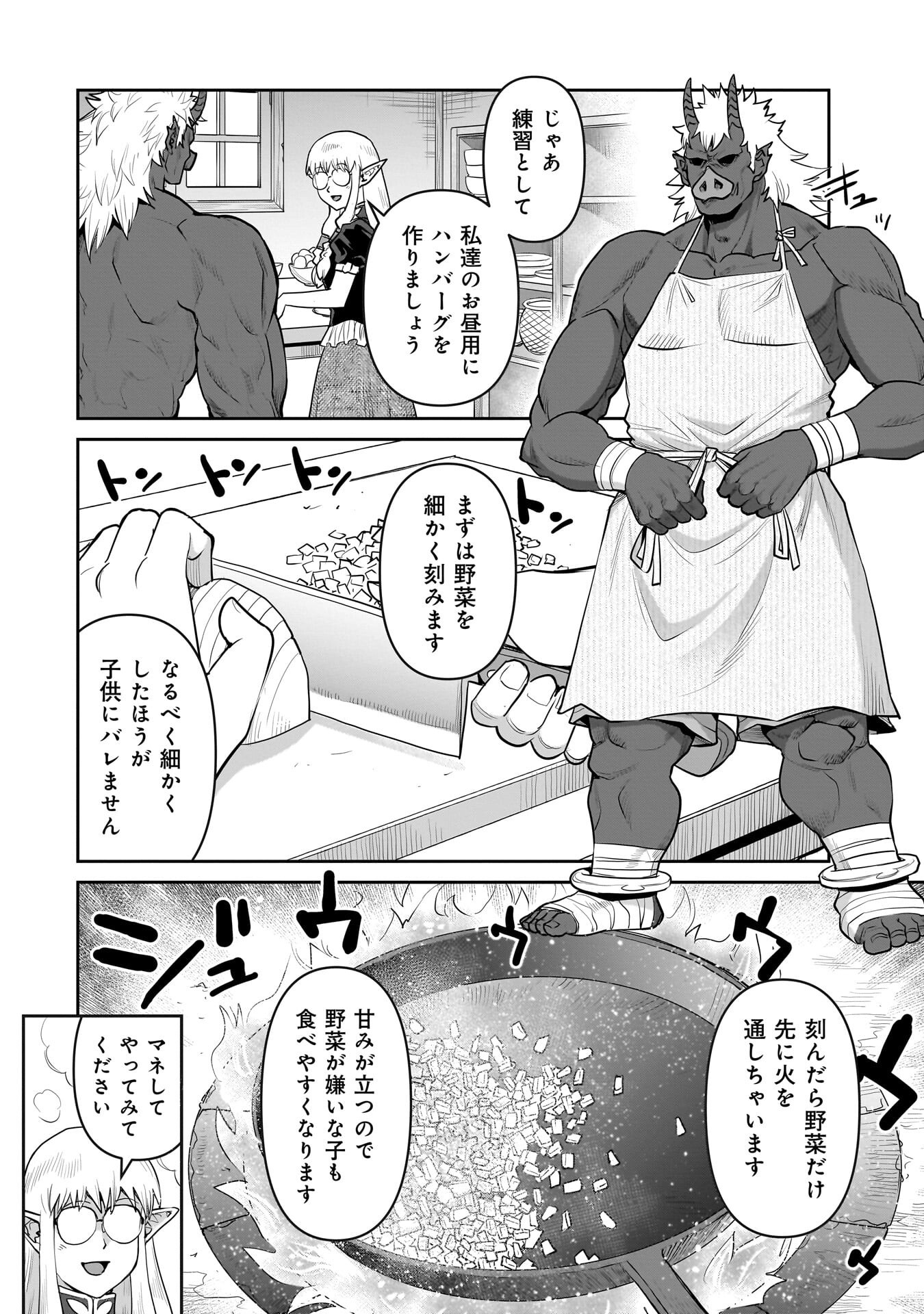 Kozure Orc - Chapter 11.1 - Page 10