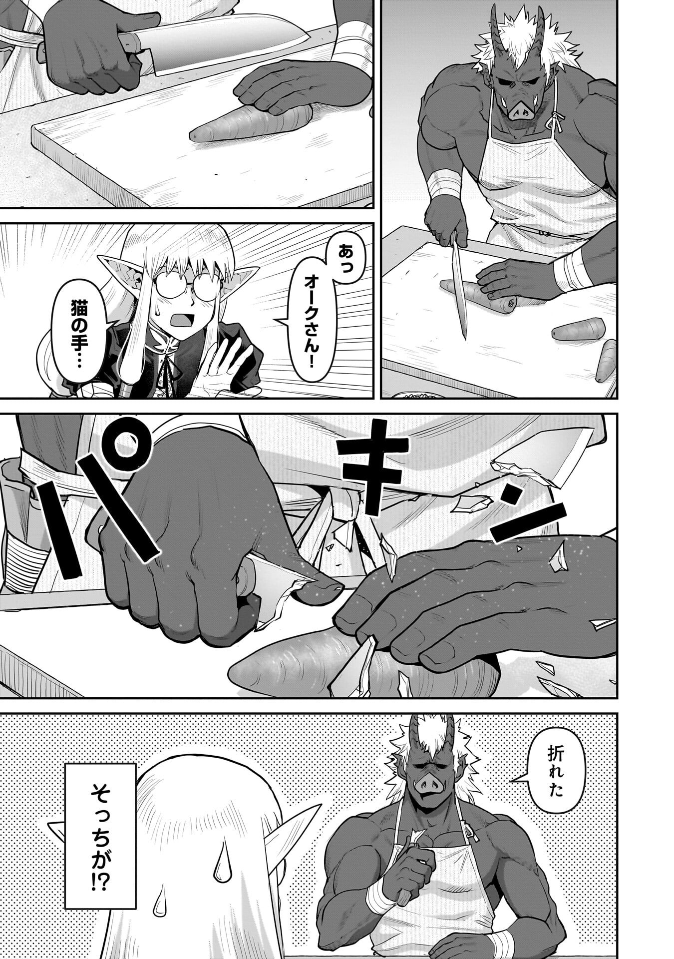 Kozure Orc - Chapter 11.1 - Page 11