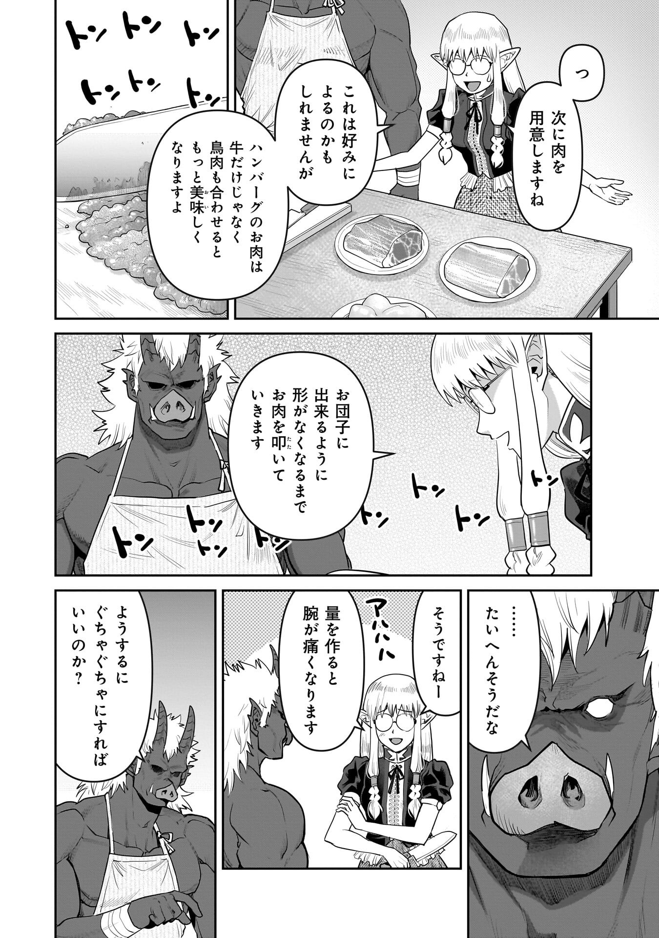 Kozure Orc - Chapter 11.1 - Page 12