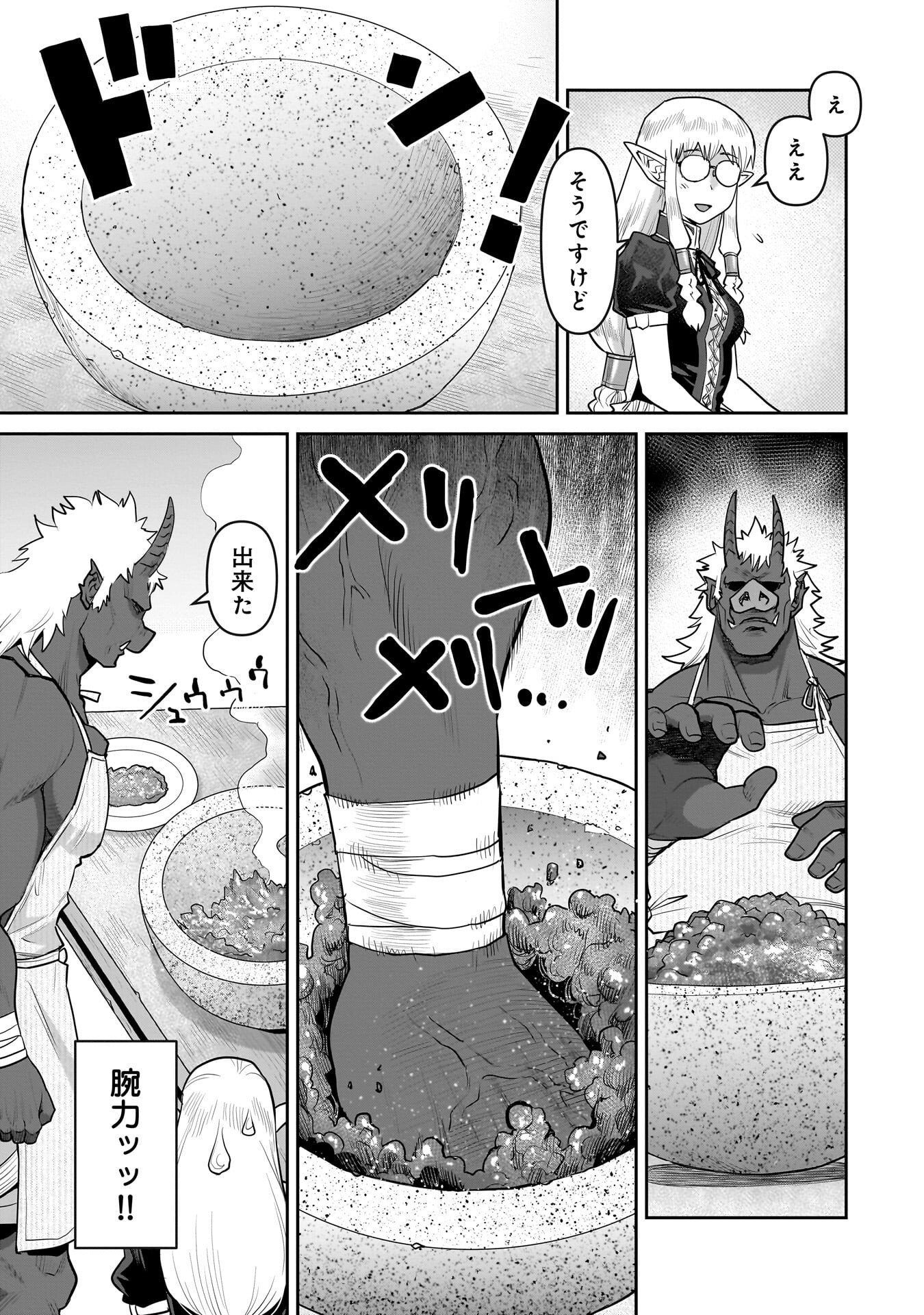 Kozure Orc - Chapter 11.1 - Page 13