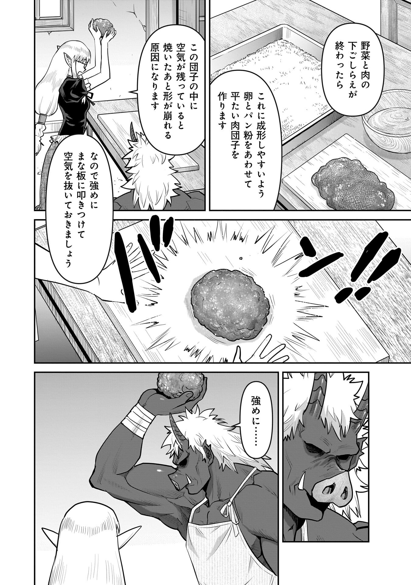 Kozure Orc - Chapter 11.1 - Page 14