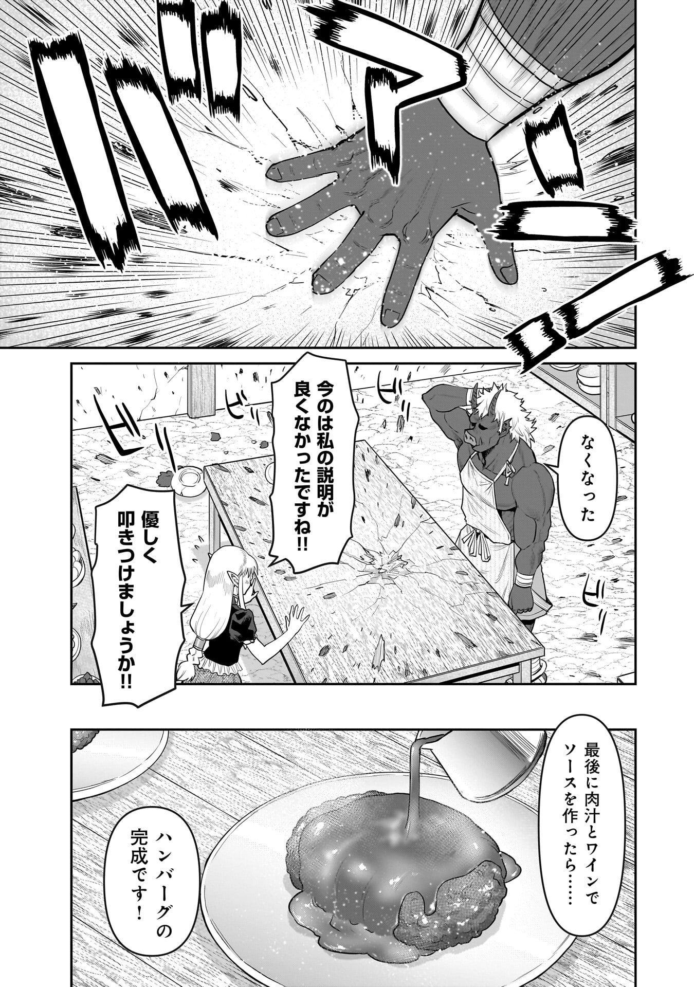 Kozure Orc - Chapter 11.1 - Page 15