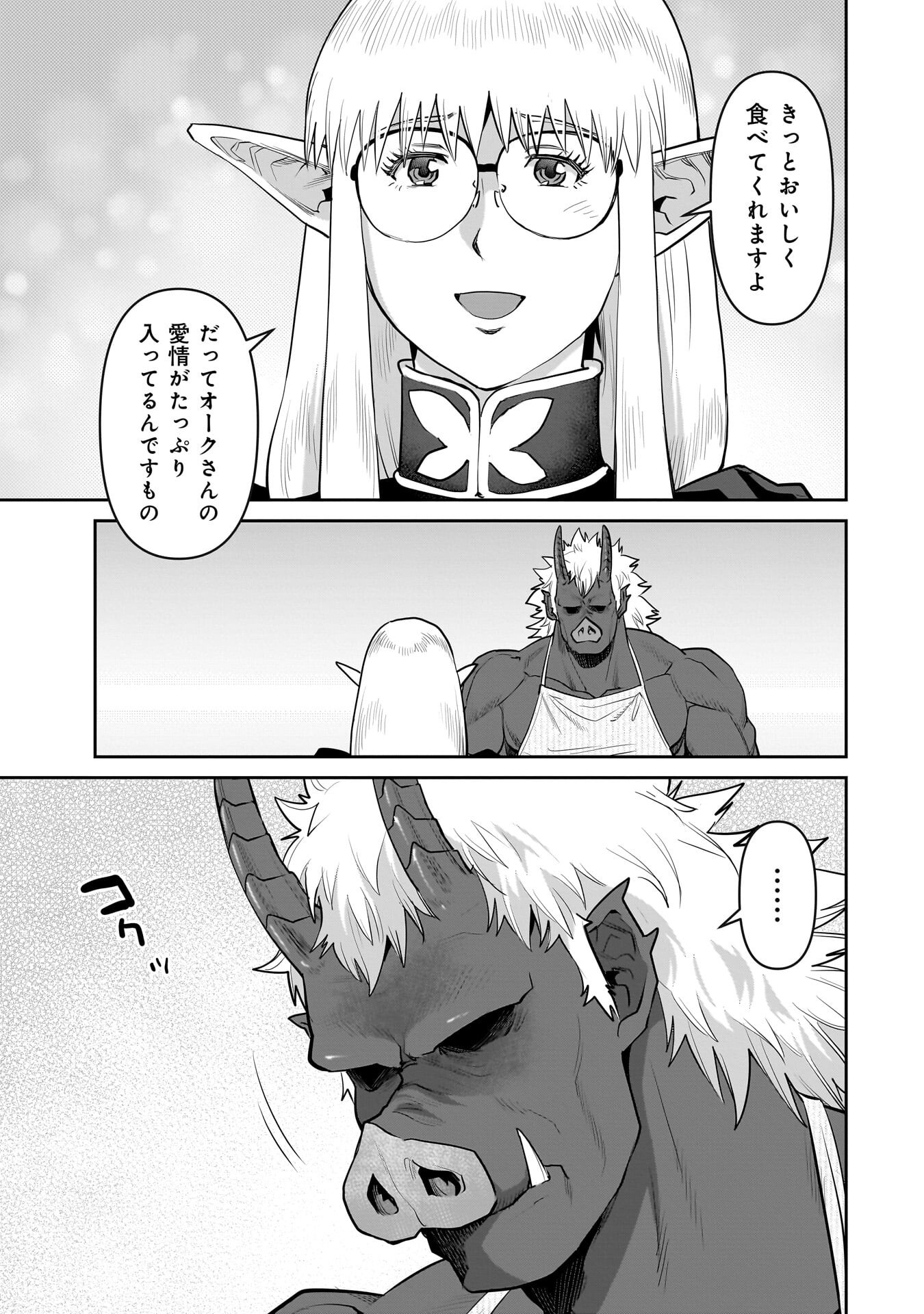 Kozure Orc - Chapter 11.1 - Page 17