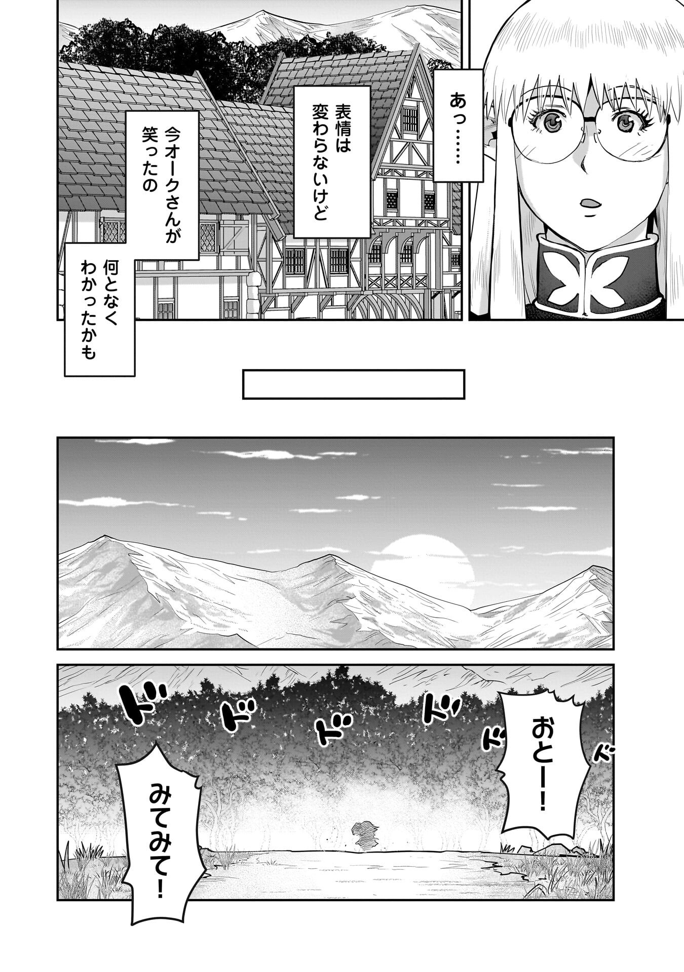 Kozure Orc - Chapter 11.1 - Page 18