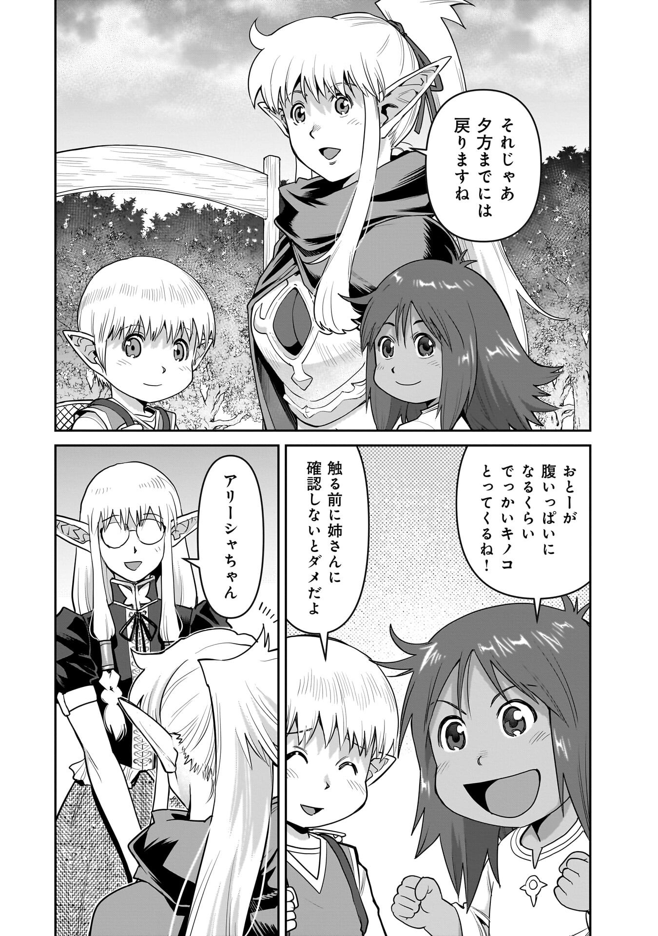 Kozure Orc - Chapter 11.1 - Page 2