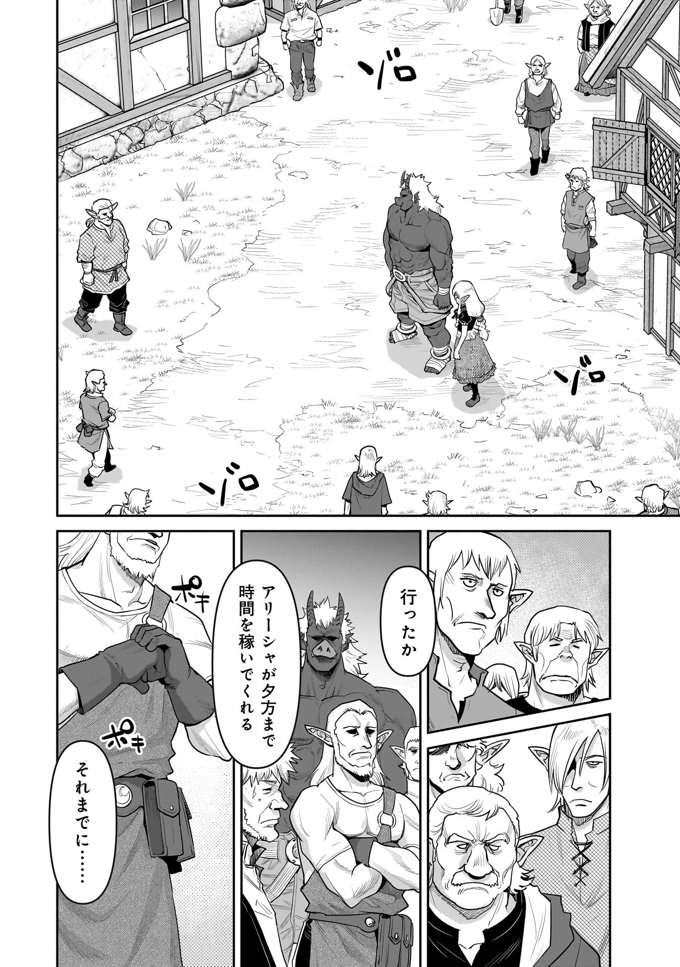 Kozure Orc - Chapter 11.1 - Page 4