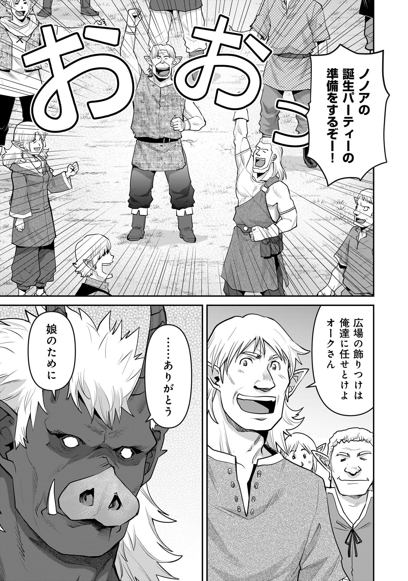 Kozure Orc - Chapter 11.1 - Page 5