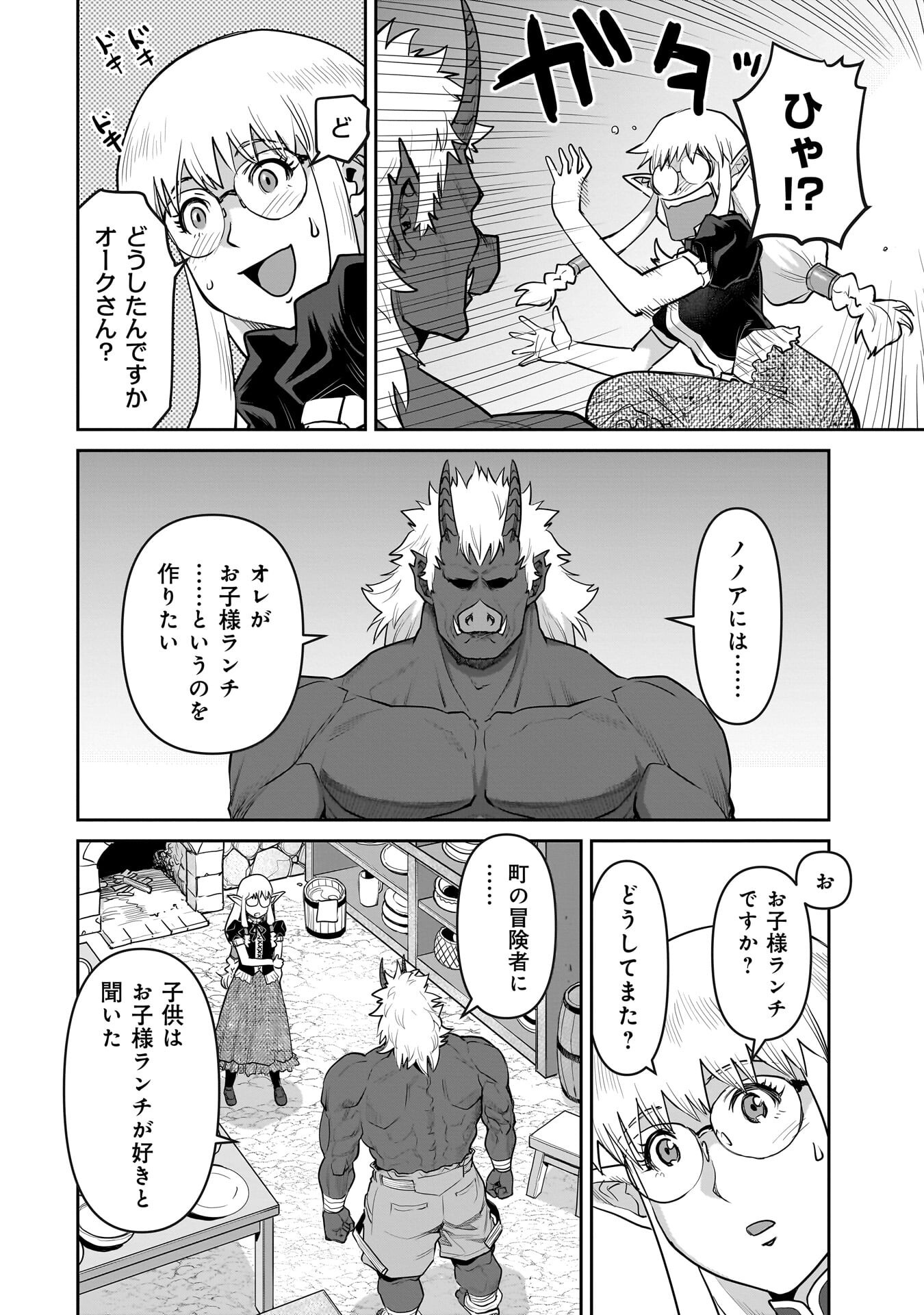 Kozure Orc - Chapter 11.1 - Page 8