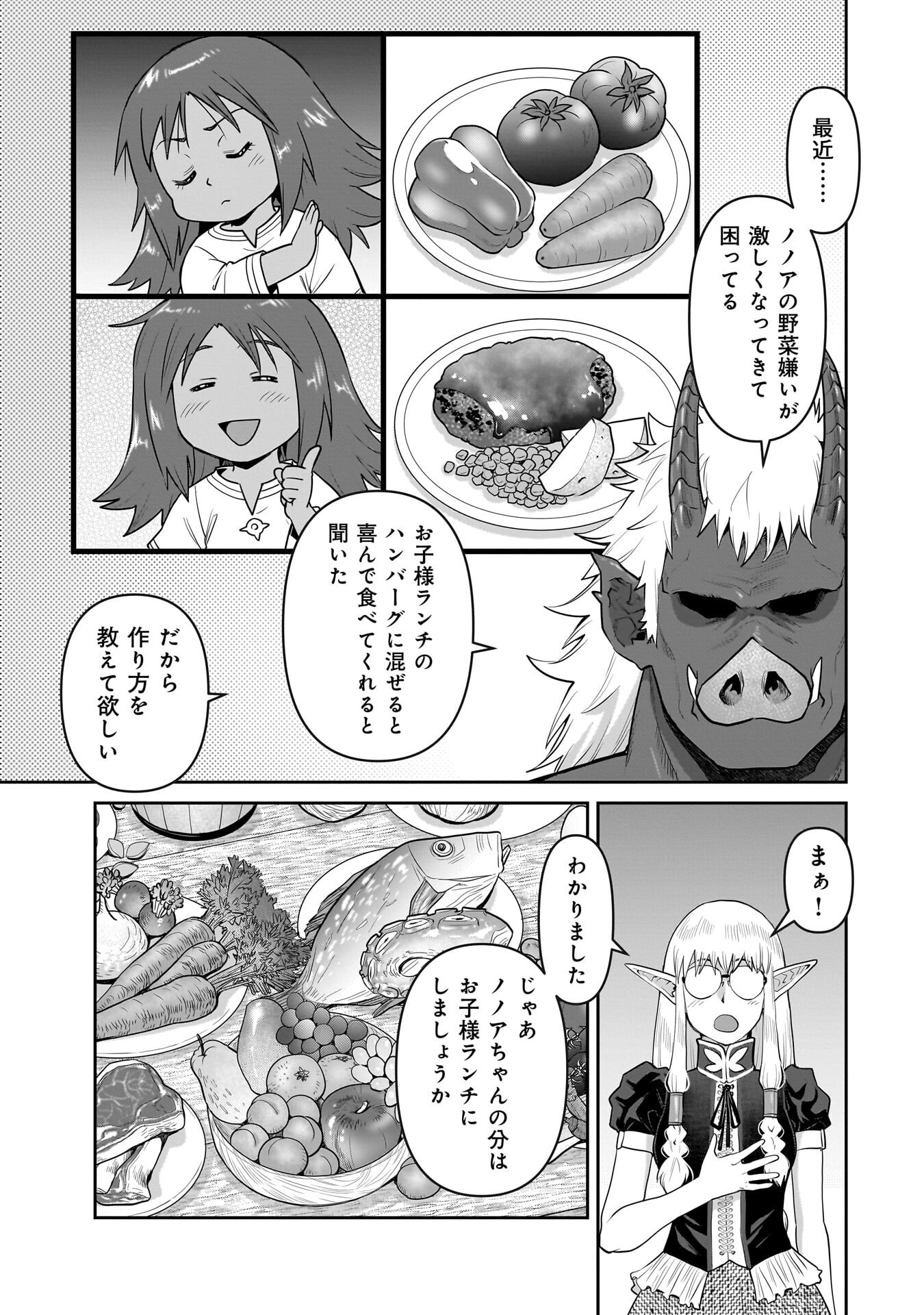 Kozure Orc - Chapter 11.1 - Page 9