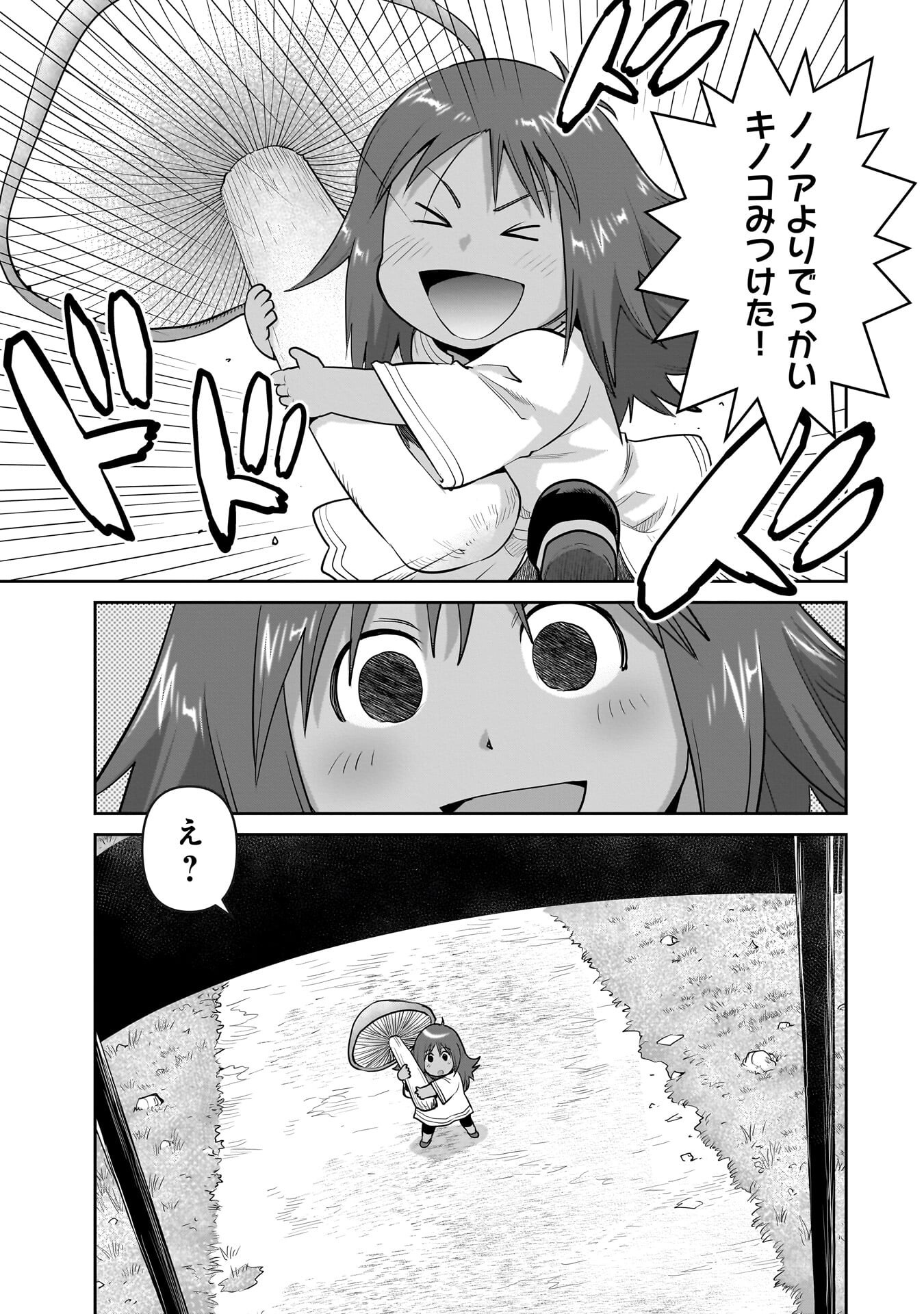 Kozure Orc - Chapter 11.2 - Page 1