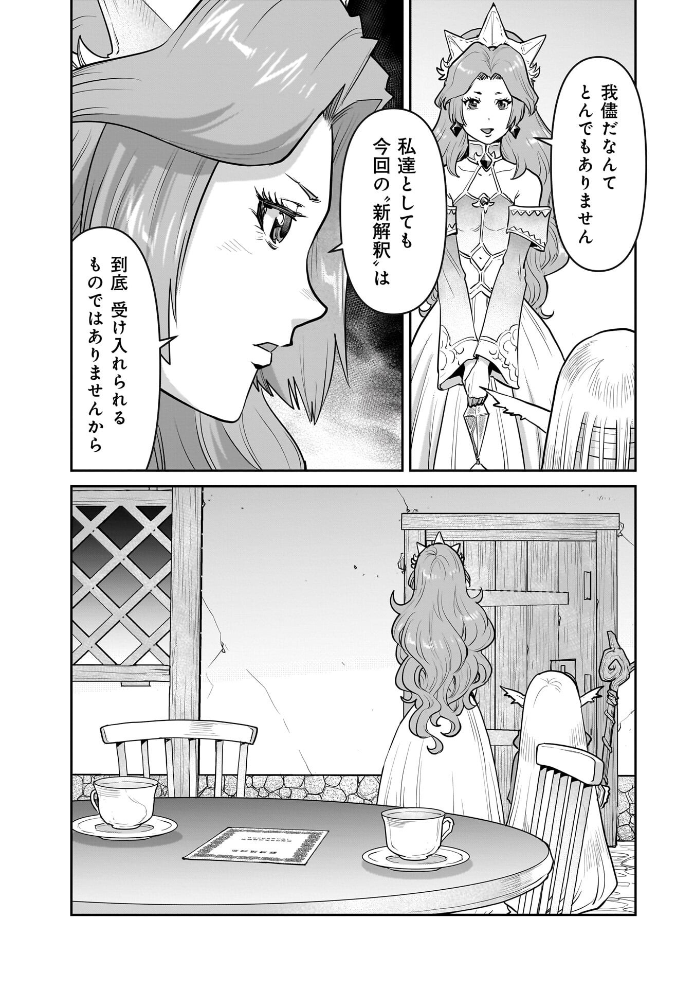 Kozure Orc - Chapter 11.2 - Page 15