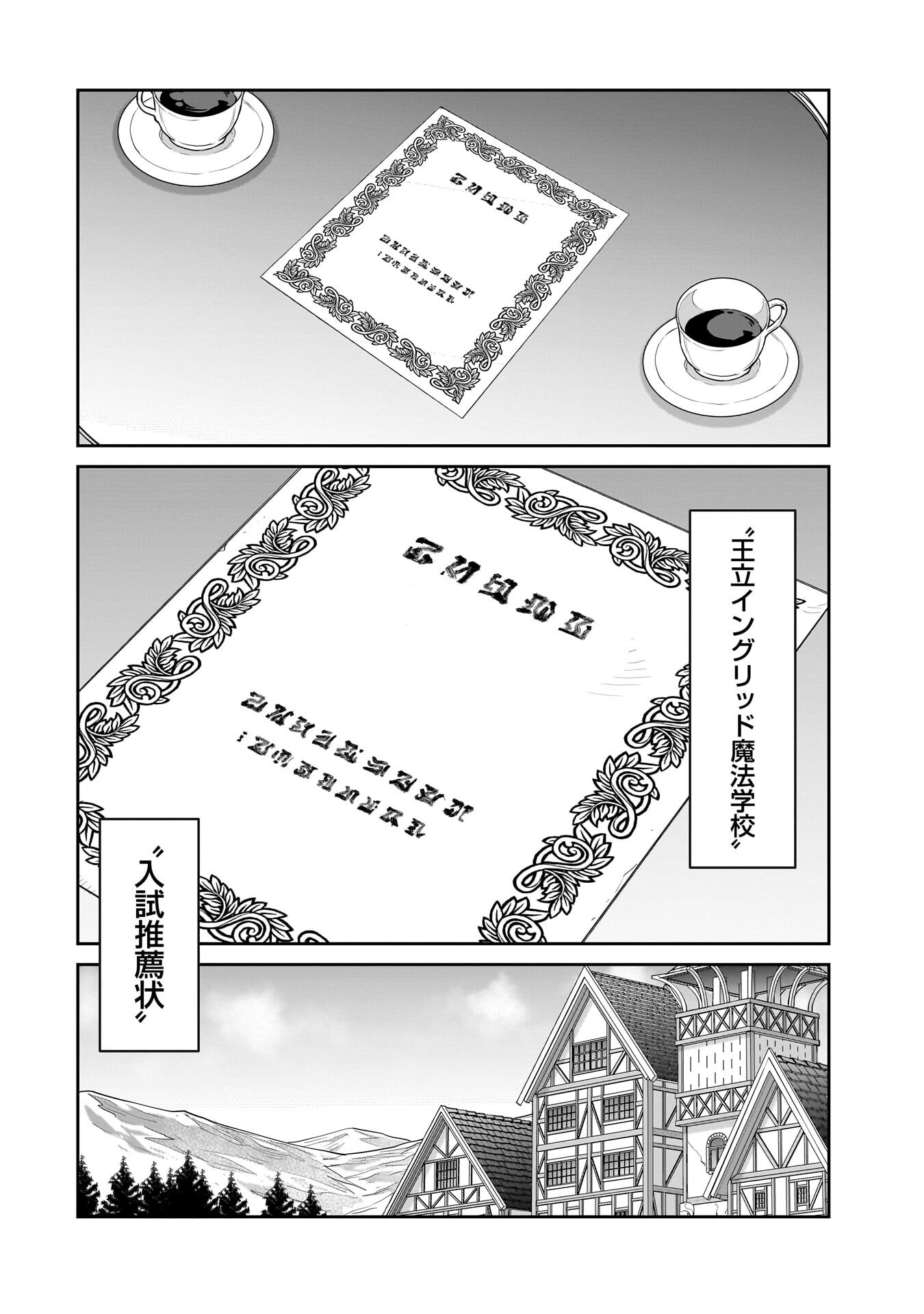 Kozure Orc - Chapter 11.2 - Page 16