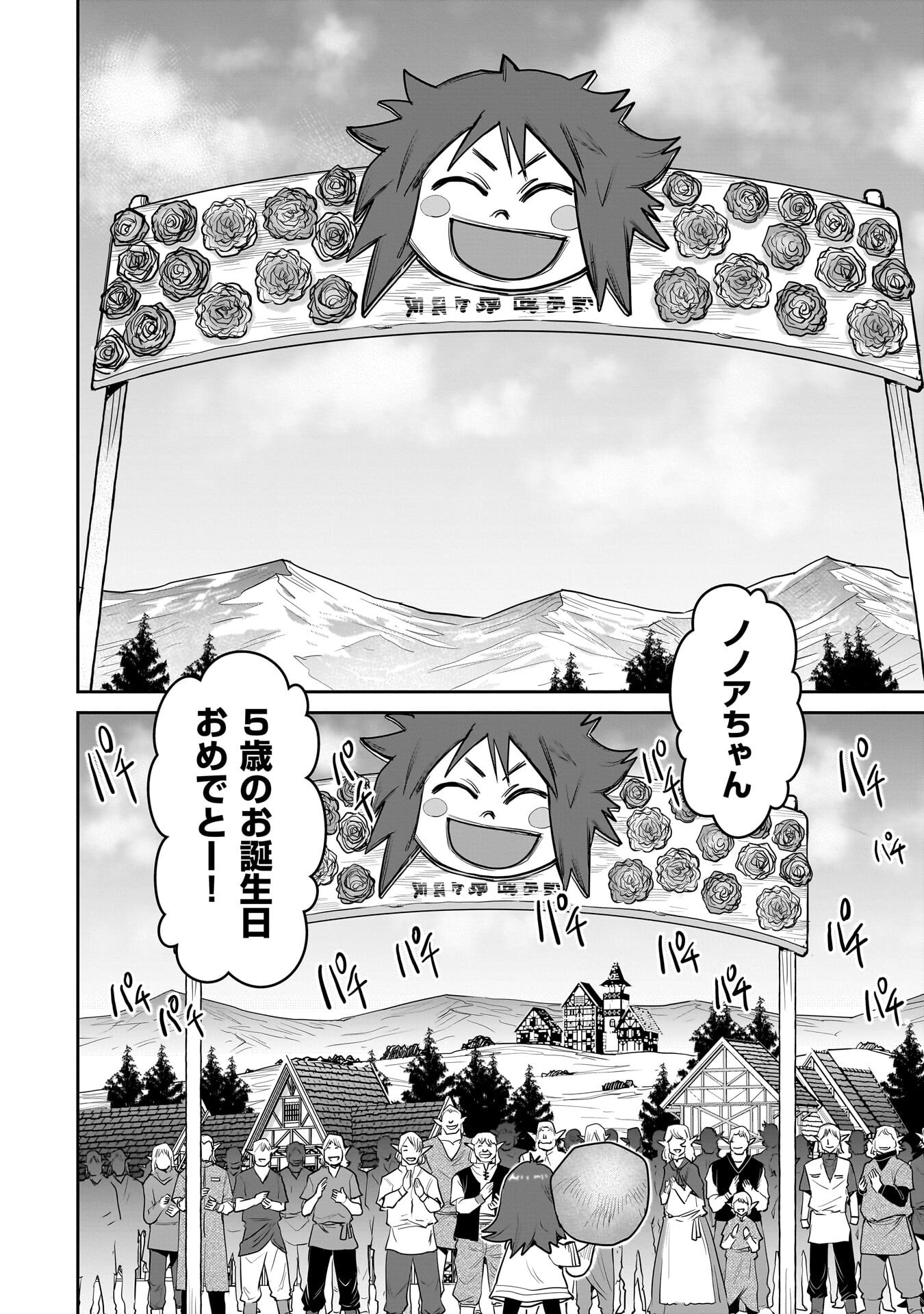 Kozure Orc - Chapter 11.2 - Page 2