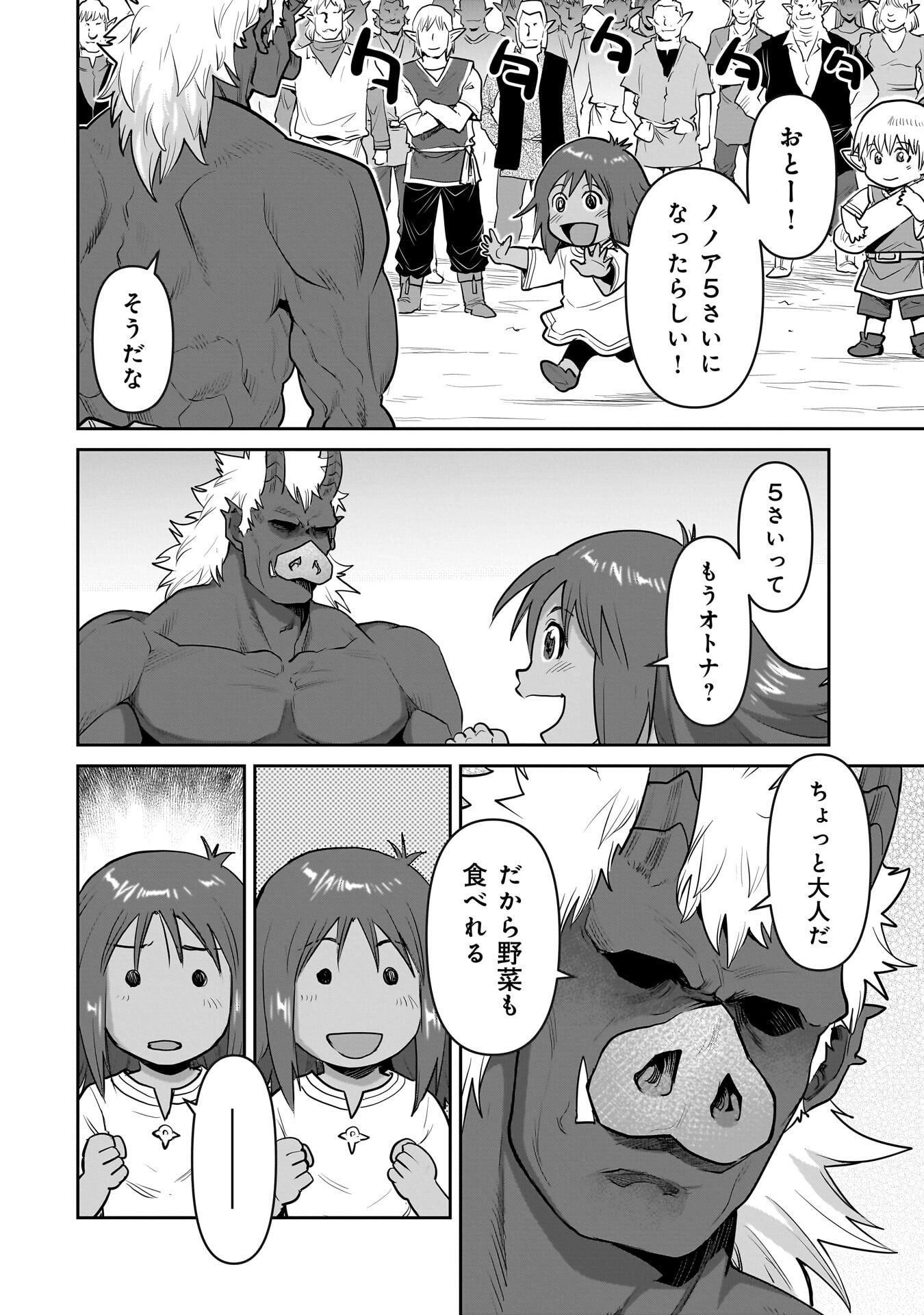 Kozure Orc - Chapter 11.2 - Page 4