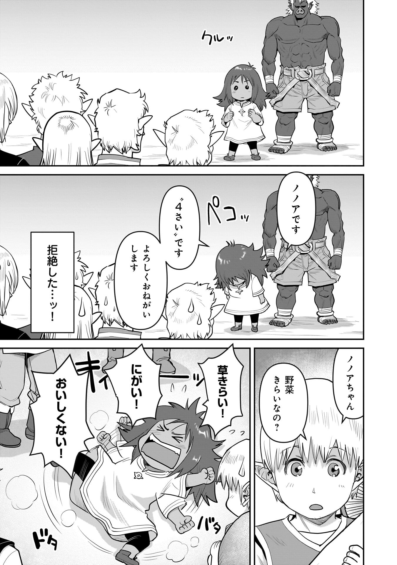 Kozure Orc - Chapter 11.2 - Page 5