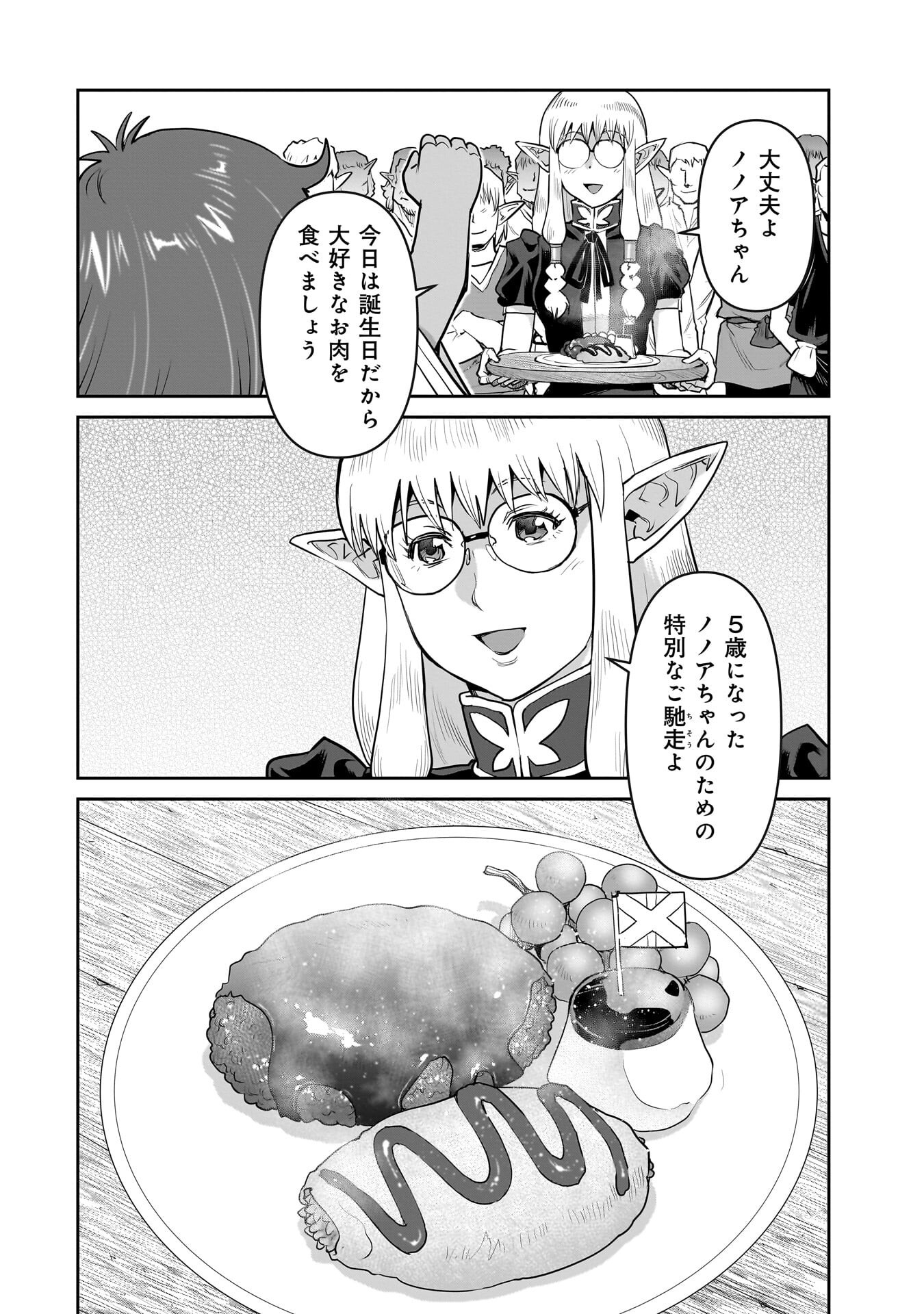 Kozure Orc - Chapter 11.2 - Page 6