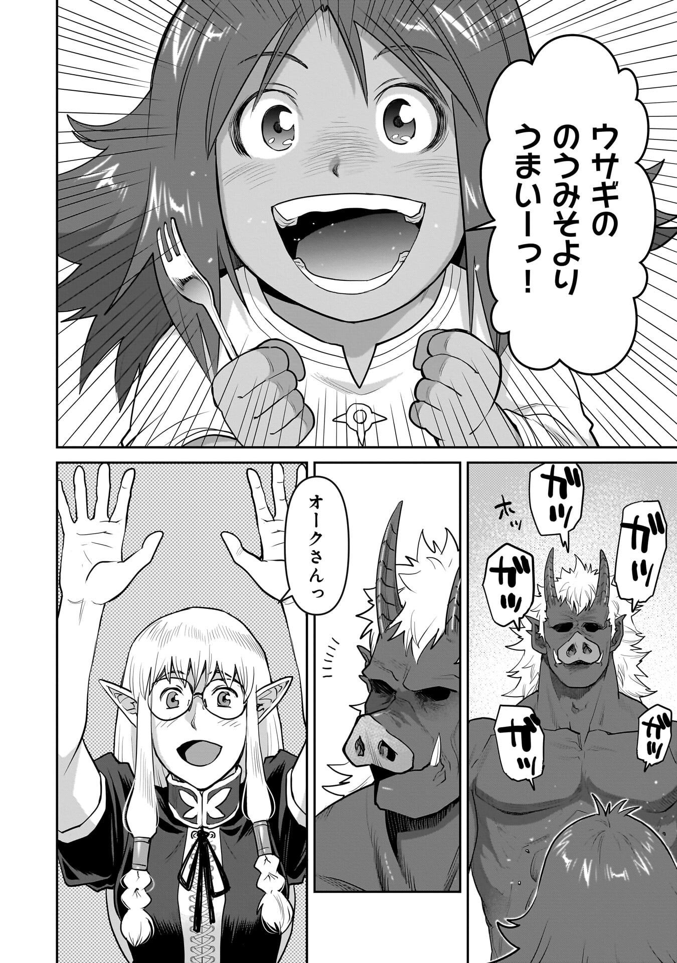 Kozure Orc - Chapter 11.2 - Page 8