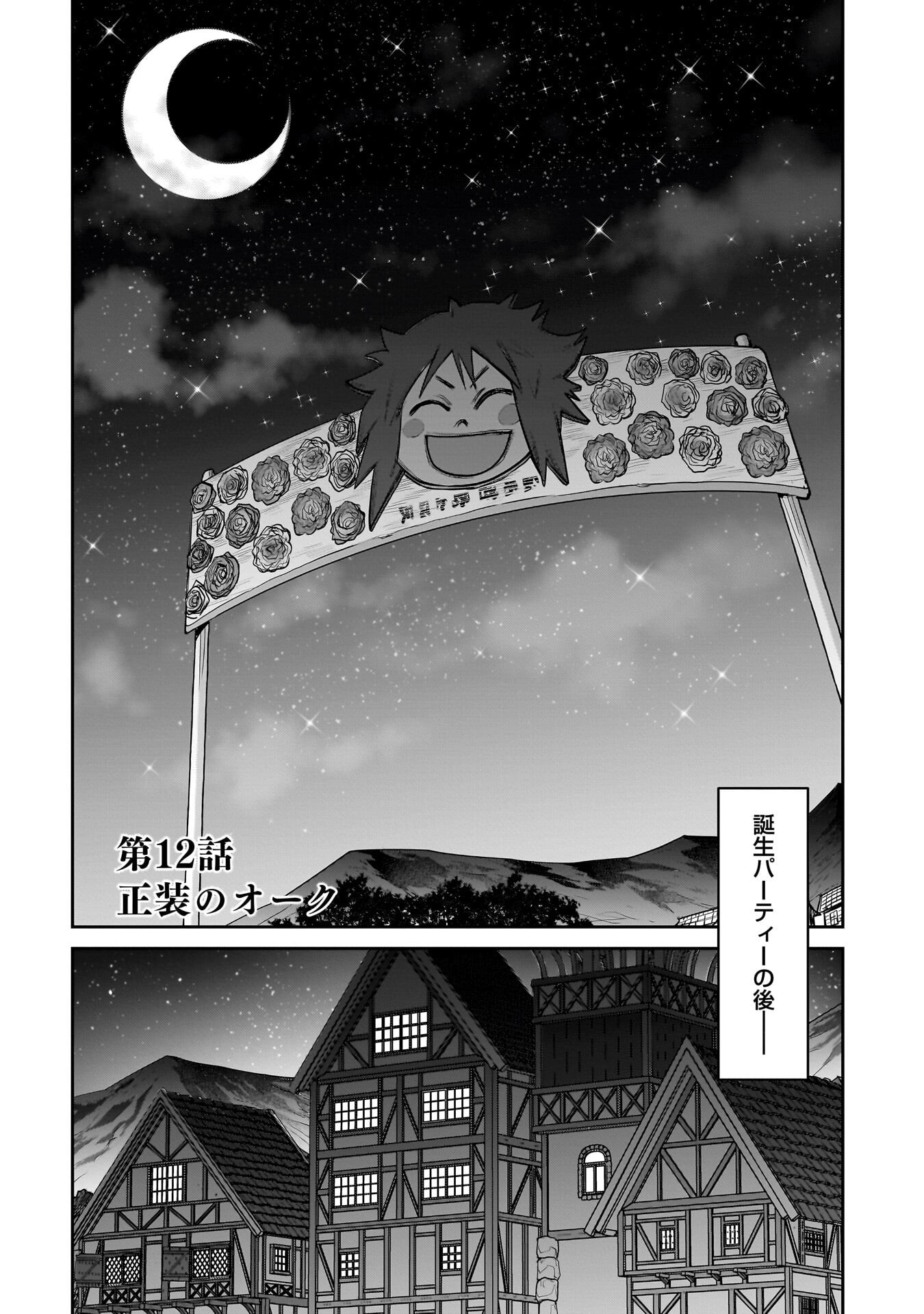Kozure Orc - Chapter 12.1 - Page 1
