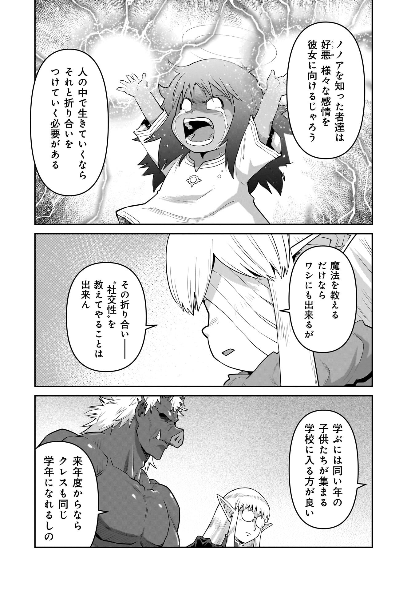 Kozure Orc - Chapter 12.1 - Page 10