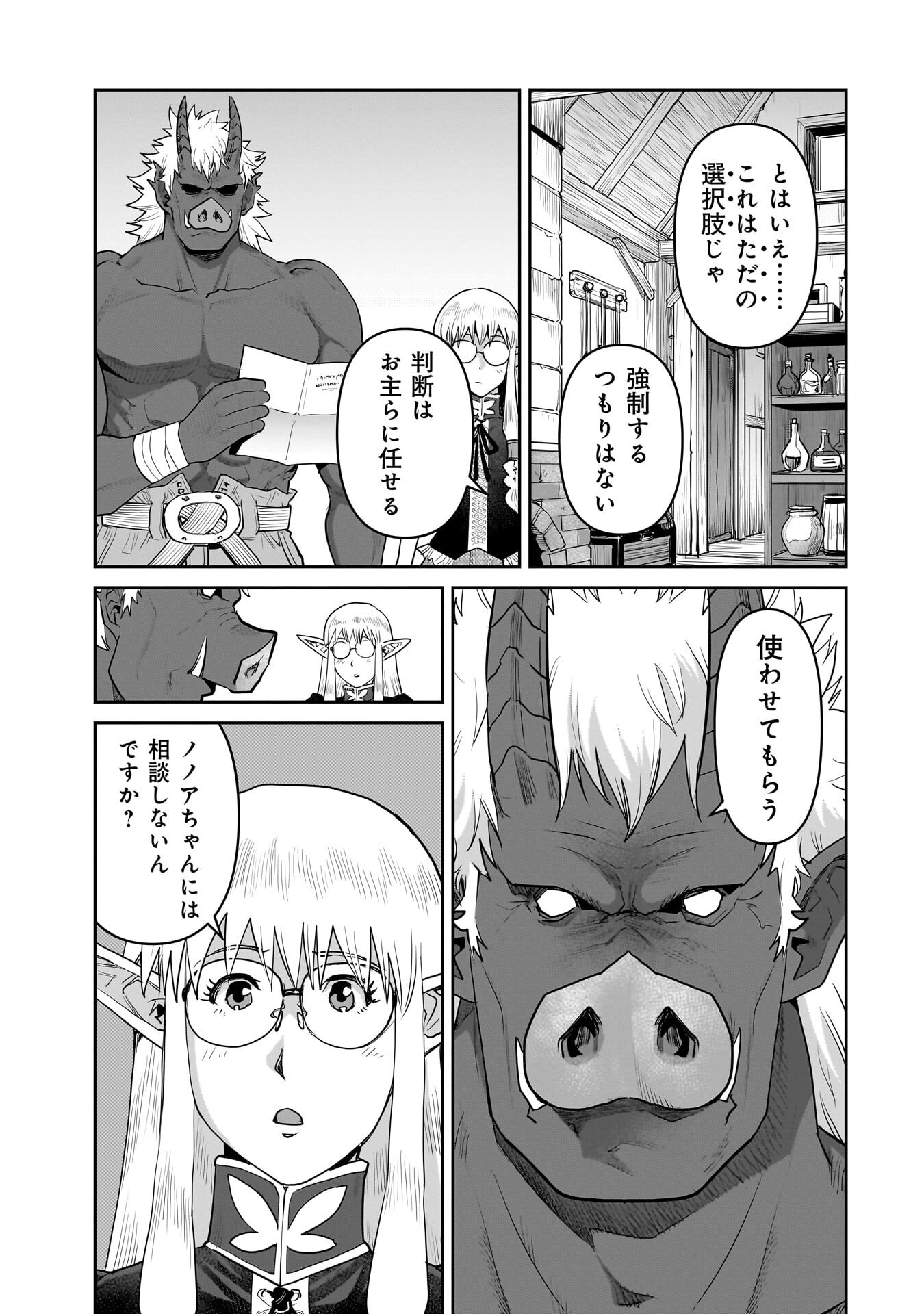 Kozure Orc - Chapter 12.1 - Page 11