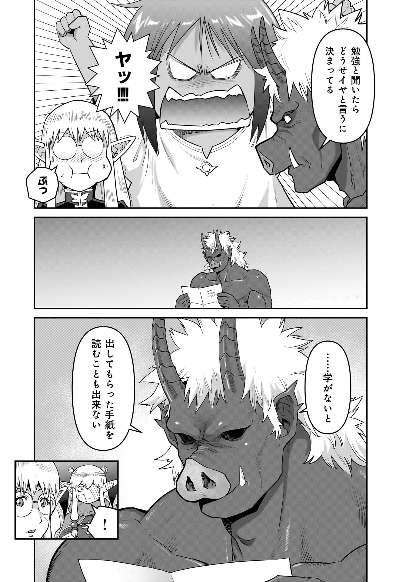 Kozure Orc - Chapter 12.1 - Page 12