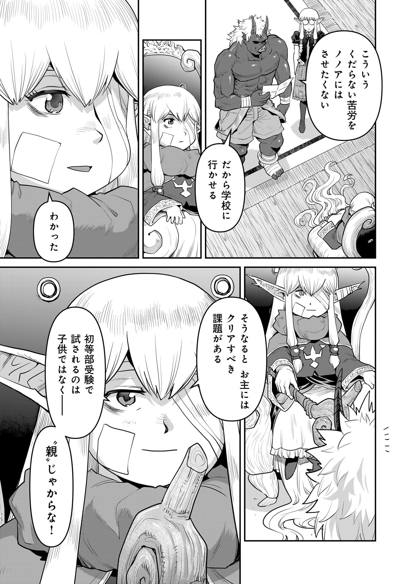 Kozure Orc - Chapter 12.1 - Page 13