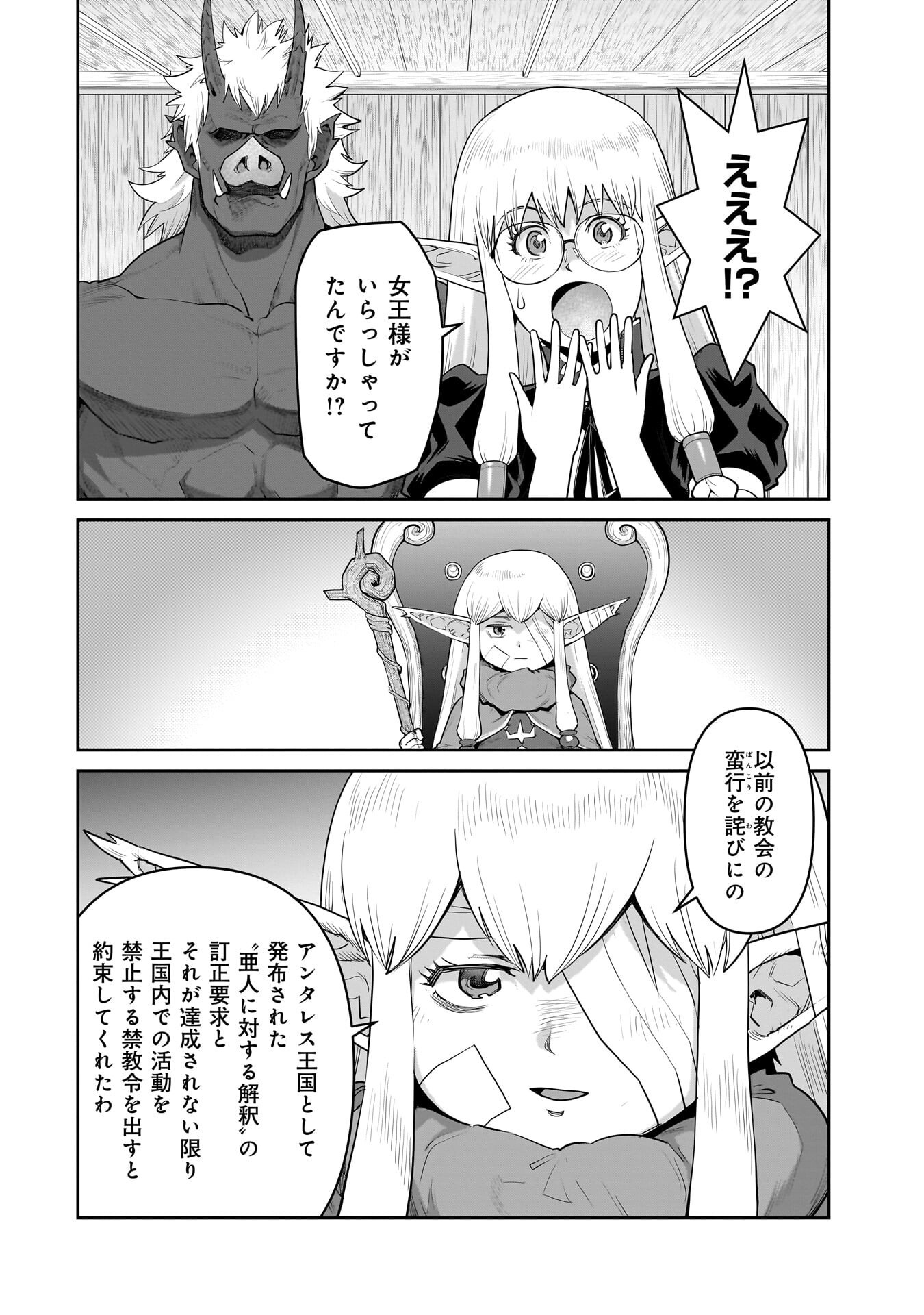 Kozure Orc - Chapter 12.1 - Page 2