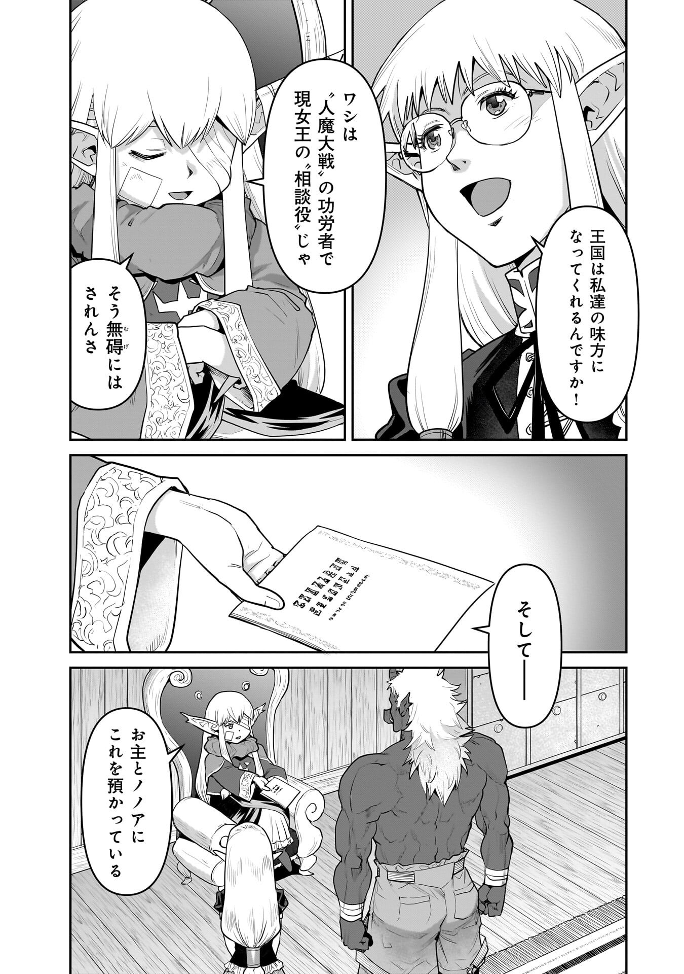 Kozure Orc - Chapter 12.1 - Page 3