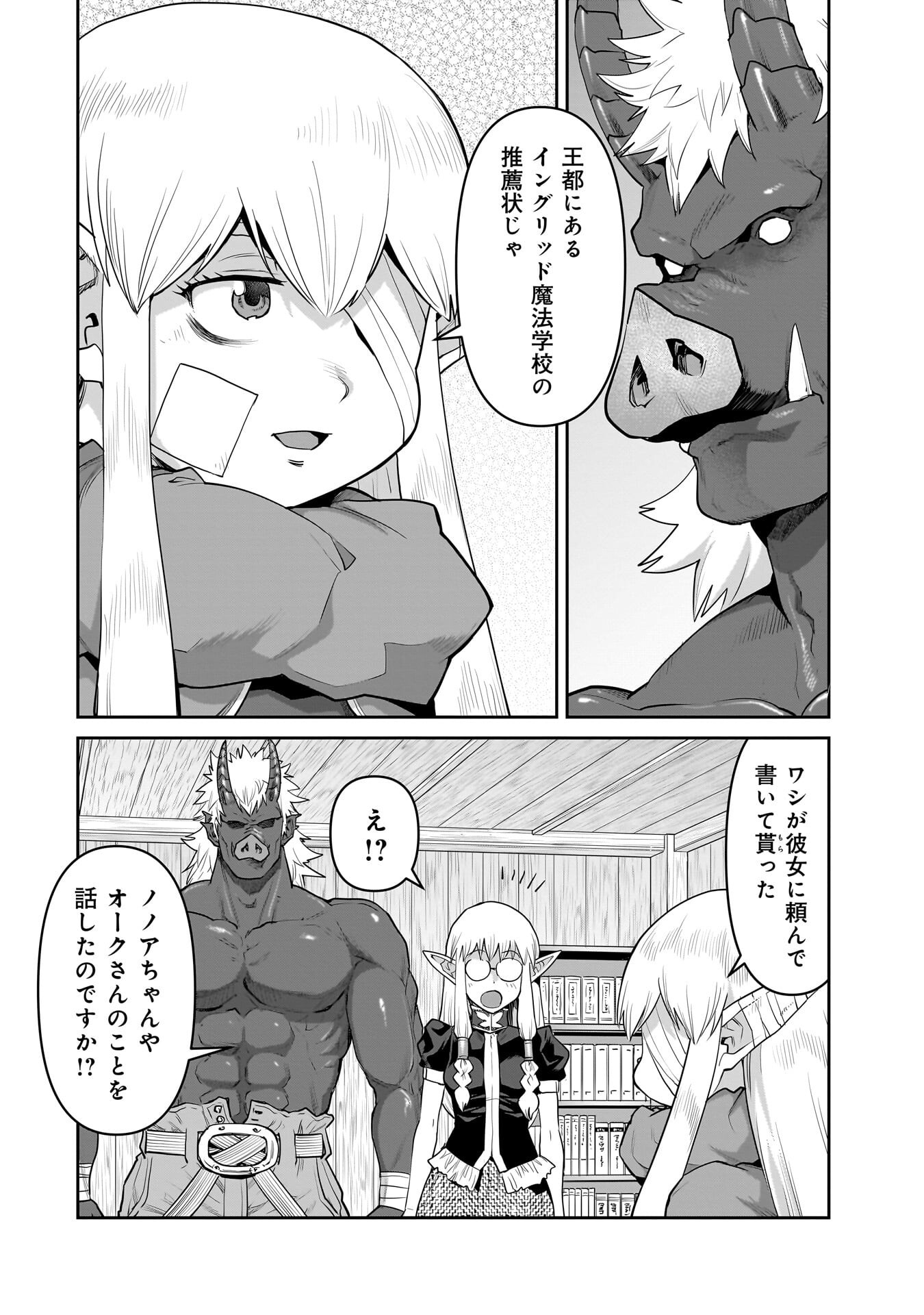 Kozure Orc - Chapter 12.1 - Page 4