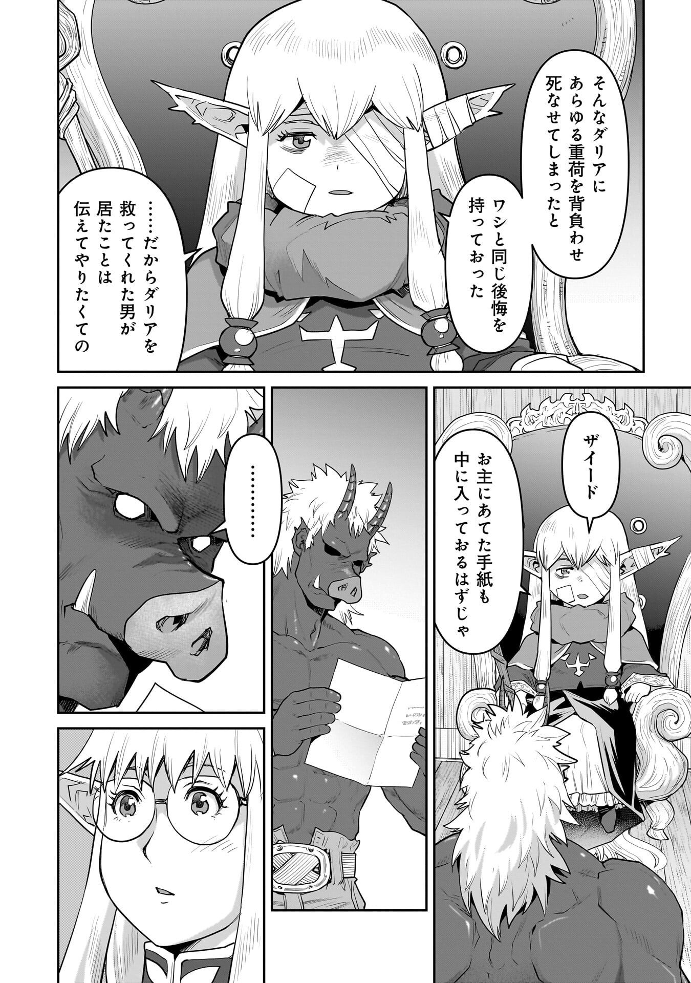Kozure Orc - Chapter 12.1 - Page 6